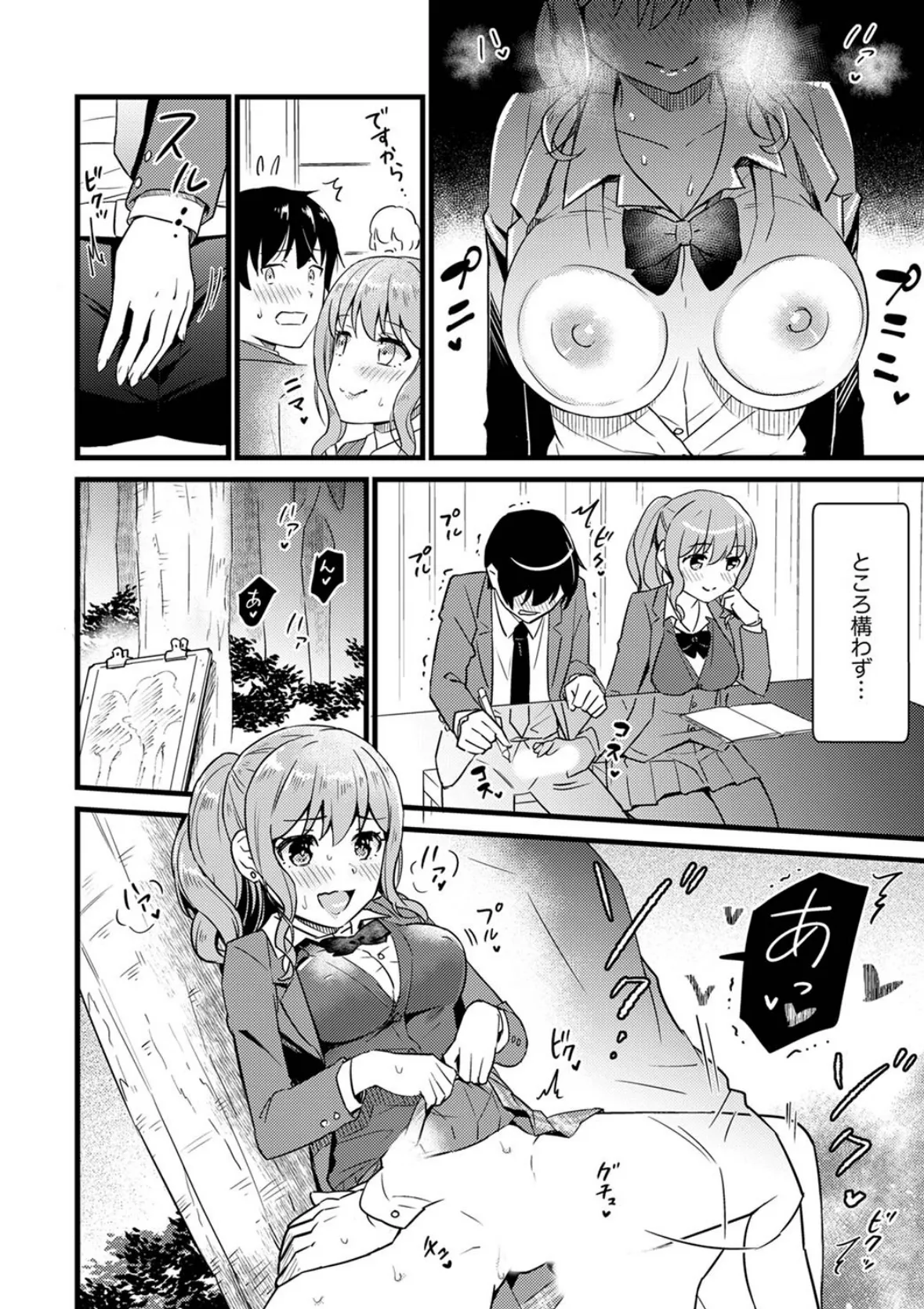 そんなに…私に挿入れたいの?ヤリ部屋の隣で性的にじゃれあって…【合本版】 4 8ページ