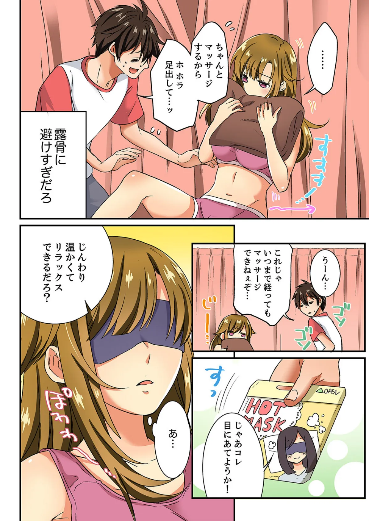 エッチなツボに挿入ってる…!女子だけの部活でぬるぬる敏感エステ【完全版】 2 8ページ