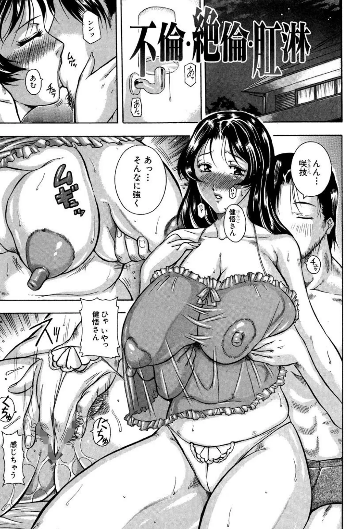 絶肛張(分冊版) 【不倫・絶倫・肛淋】 5ページ