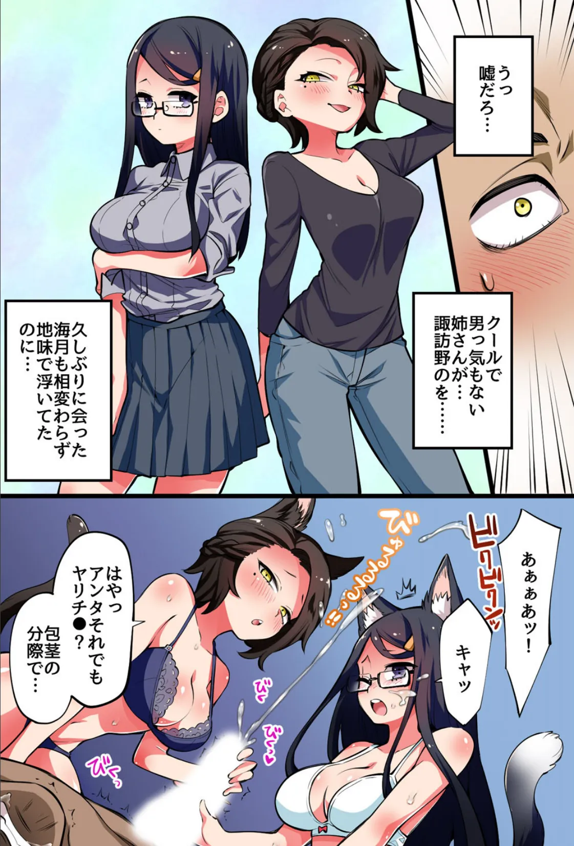 純情なお嬢様を、感染ネコミミ娘を、制服女子をやりたい放題! 8ページ