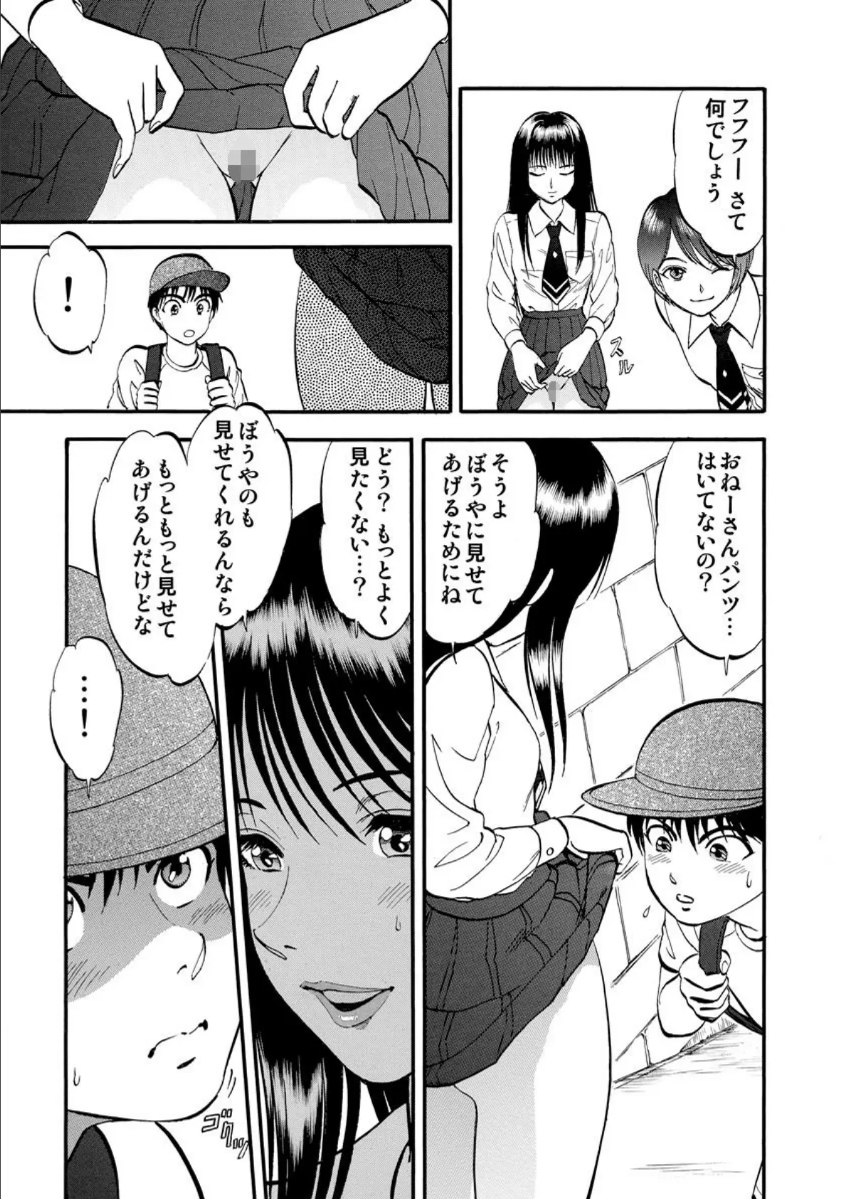 R姉弟【完全版】(分冊版) 【芽生え】 7ページ