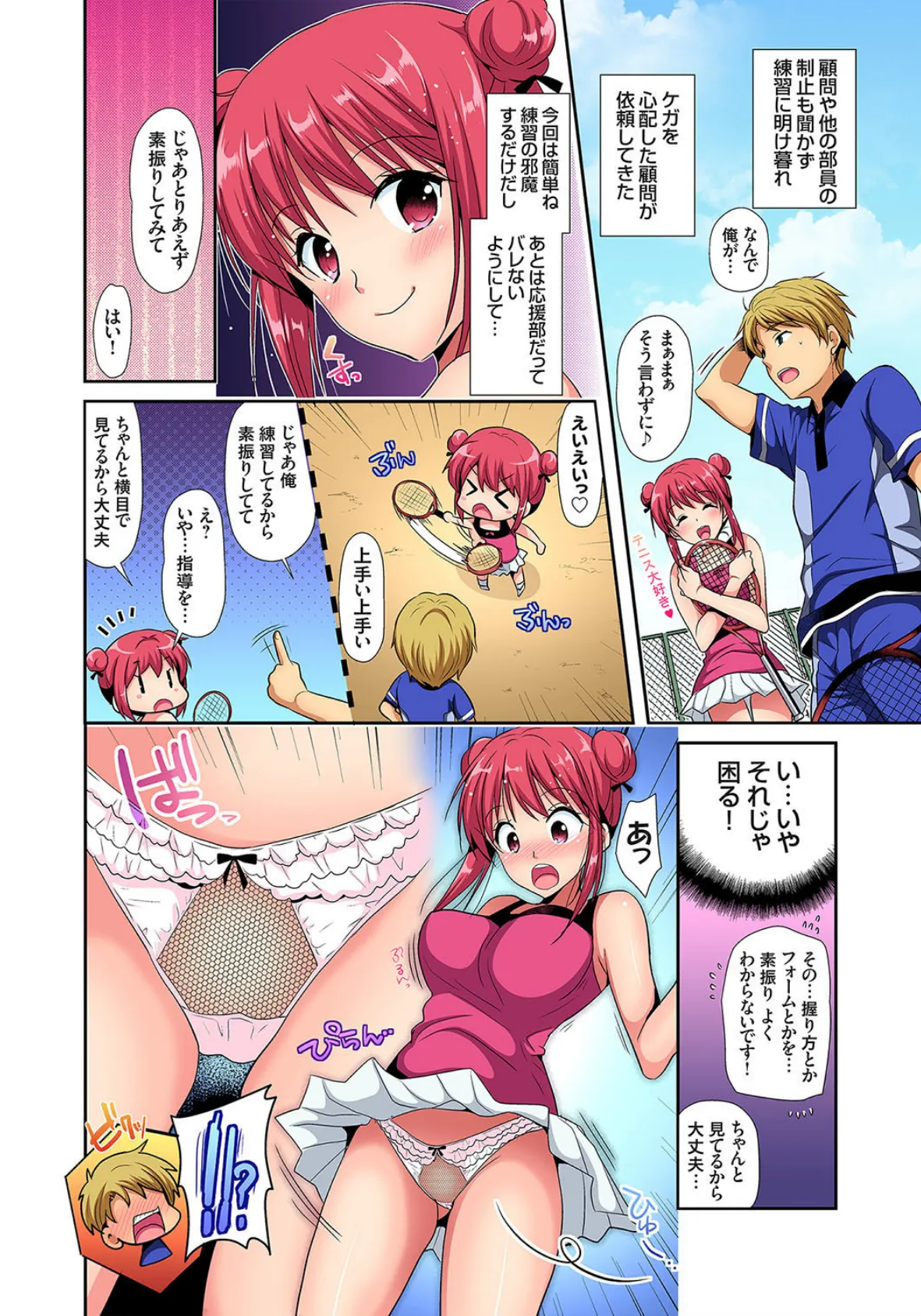 【セット】ヒミツ特訓してるんだから挿入れちゃダメ!〜今日からあなたの専属サポーター 3 4ページ