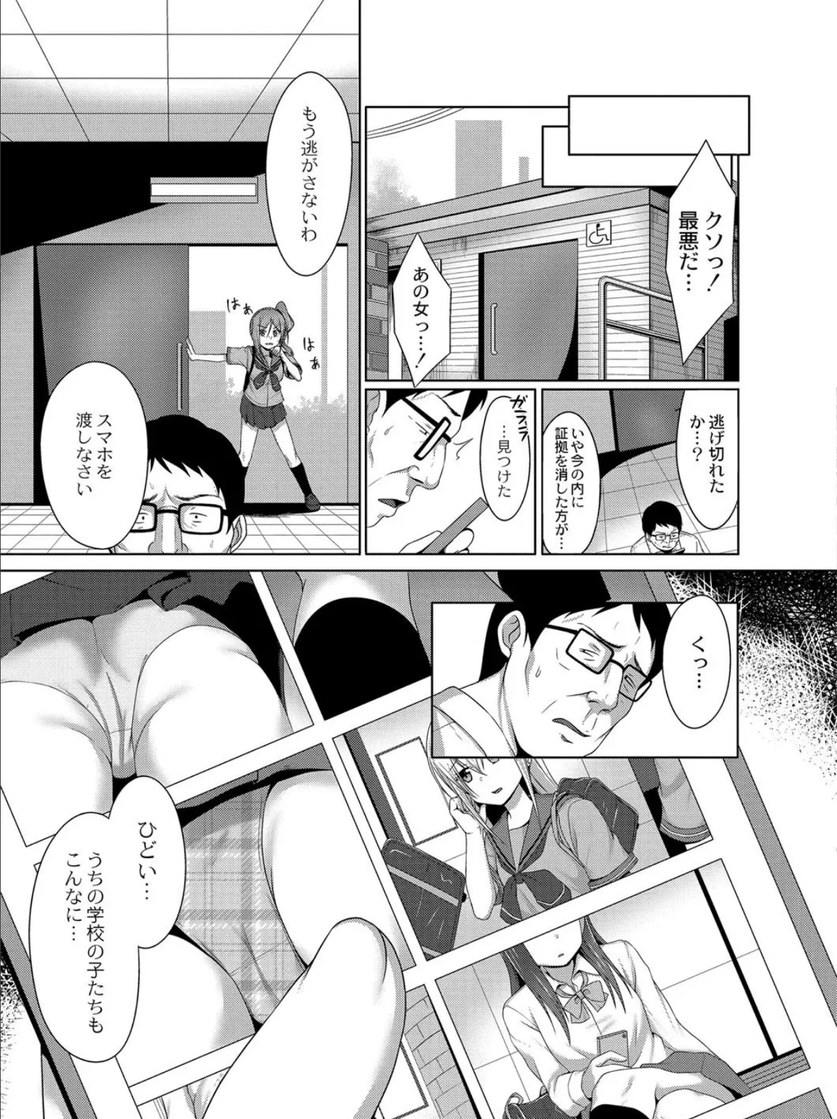 盗撮犯は許しません!! 3ページ