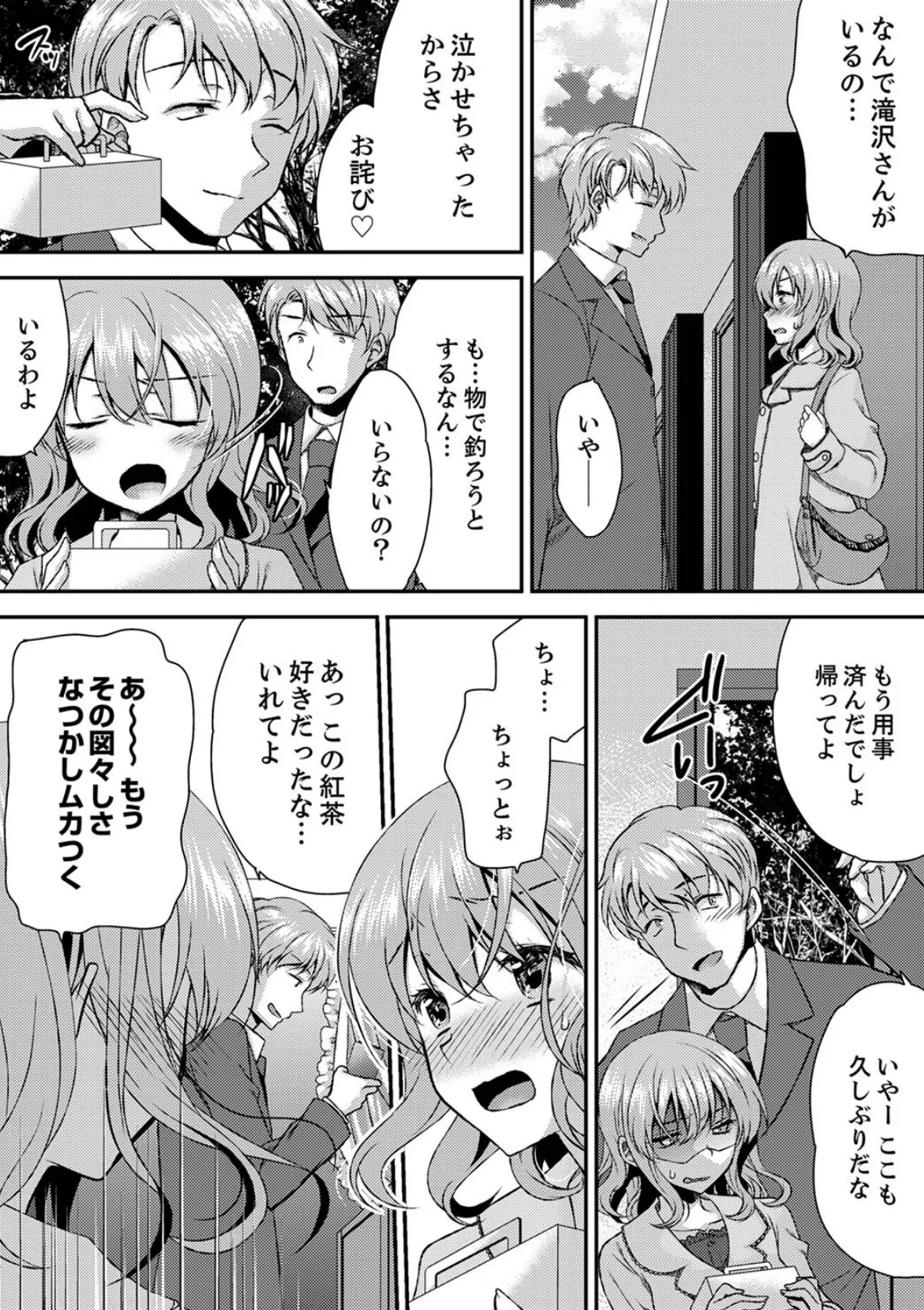 エロい声…聞こえてますよ? 壁の薄すぎる社員寮でSEX研修【合本版】 3 8ページ