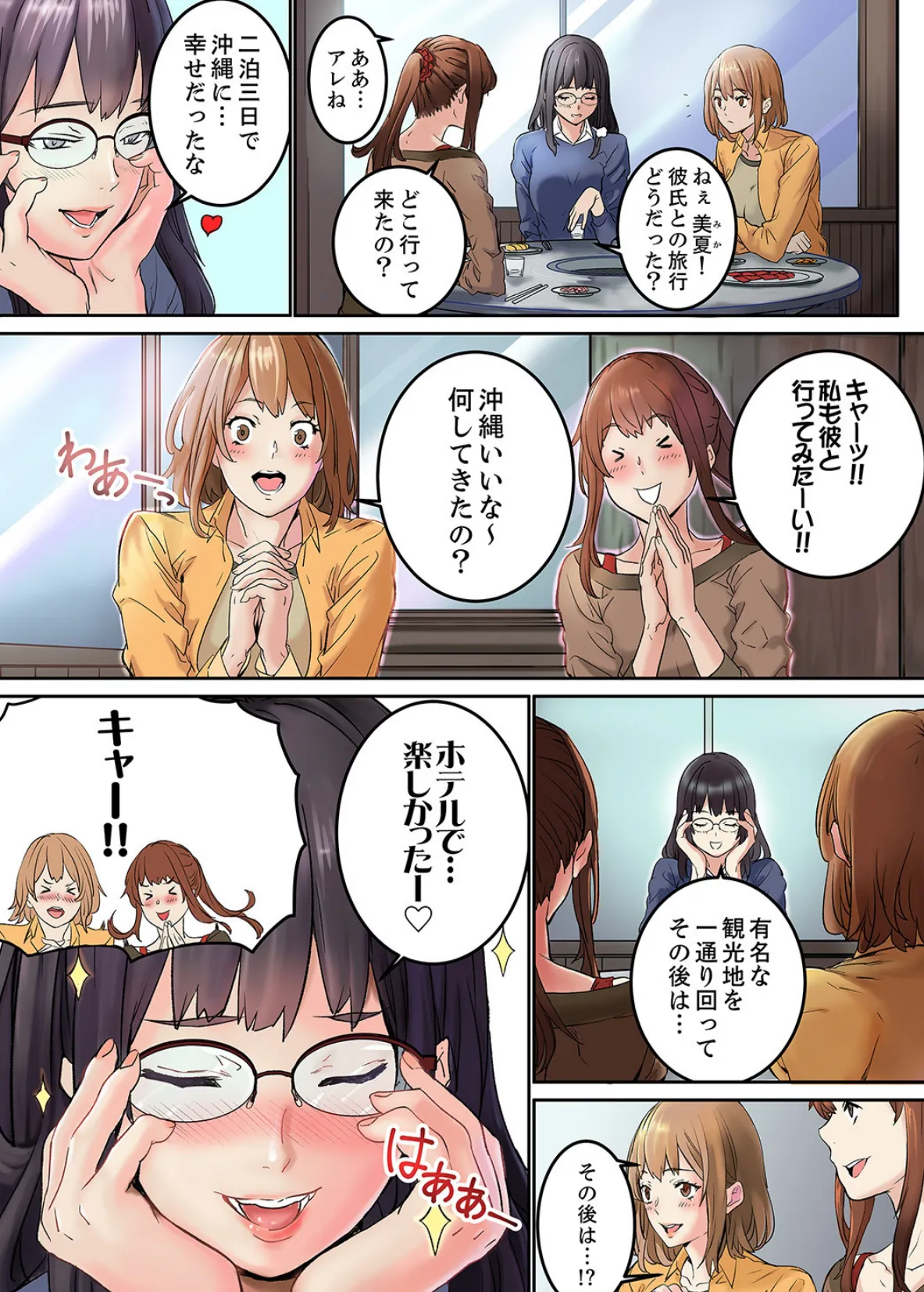 「私だって…恋とSEXがしたい」24歳、初めての相手は…妹のセフレ!?【デラックス版】 3ページ