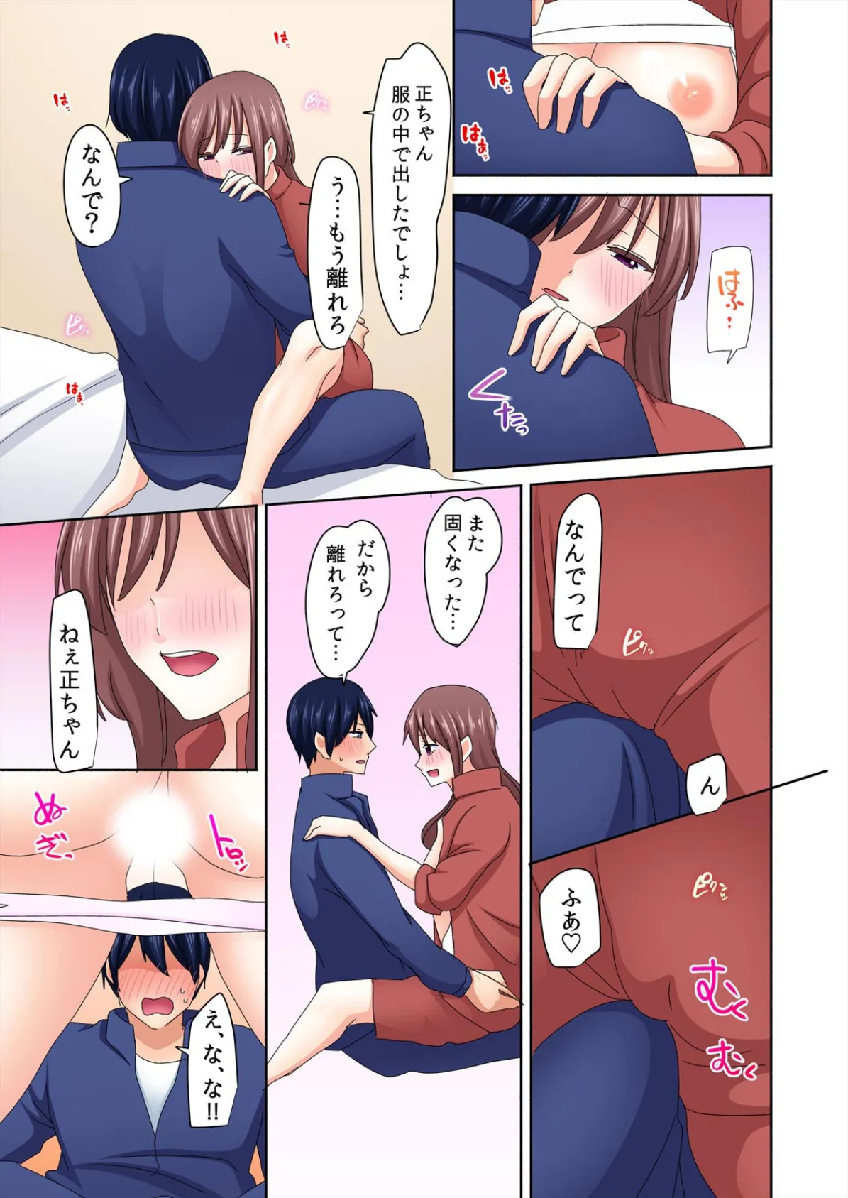 お互い勃っちゃったね…?〜吸って、揉んで、生ハメSEX【フルカラー】 (2) 5ページ