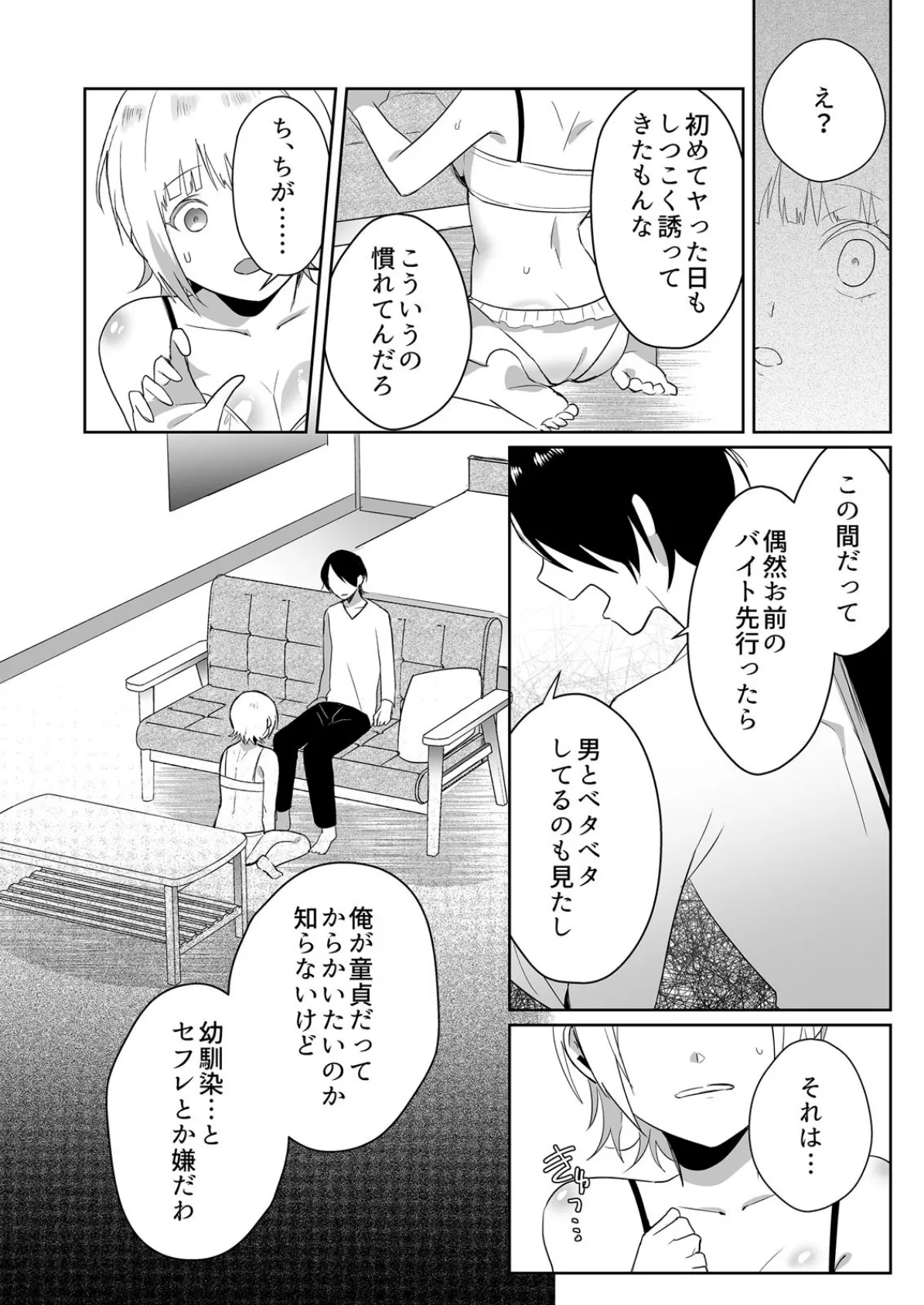 「ただの幼馴染に勃っちゃうんだぁ?」ビッチなあの子と特濃SEX! (2) 8ページ