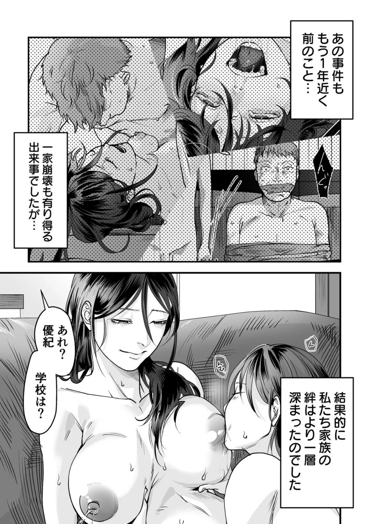 変態ファミリーゲーム (6)【18禁】 7ページ