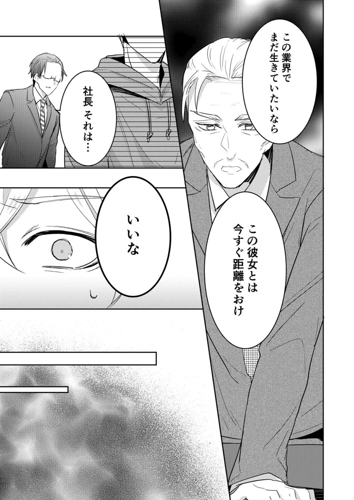 純愛デリシャスミール (5)【18禁】 5ページ