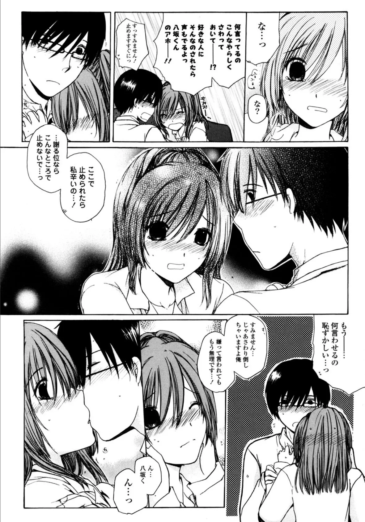 TEMPTATION GIRL! 10ページ