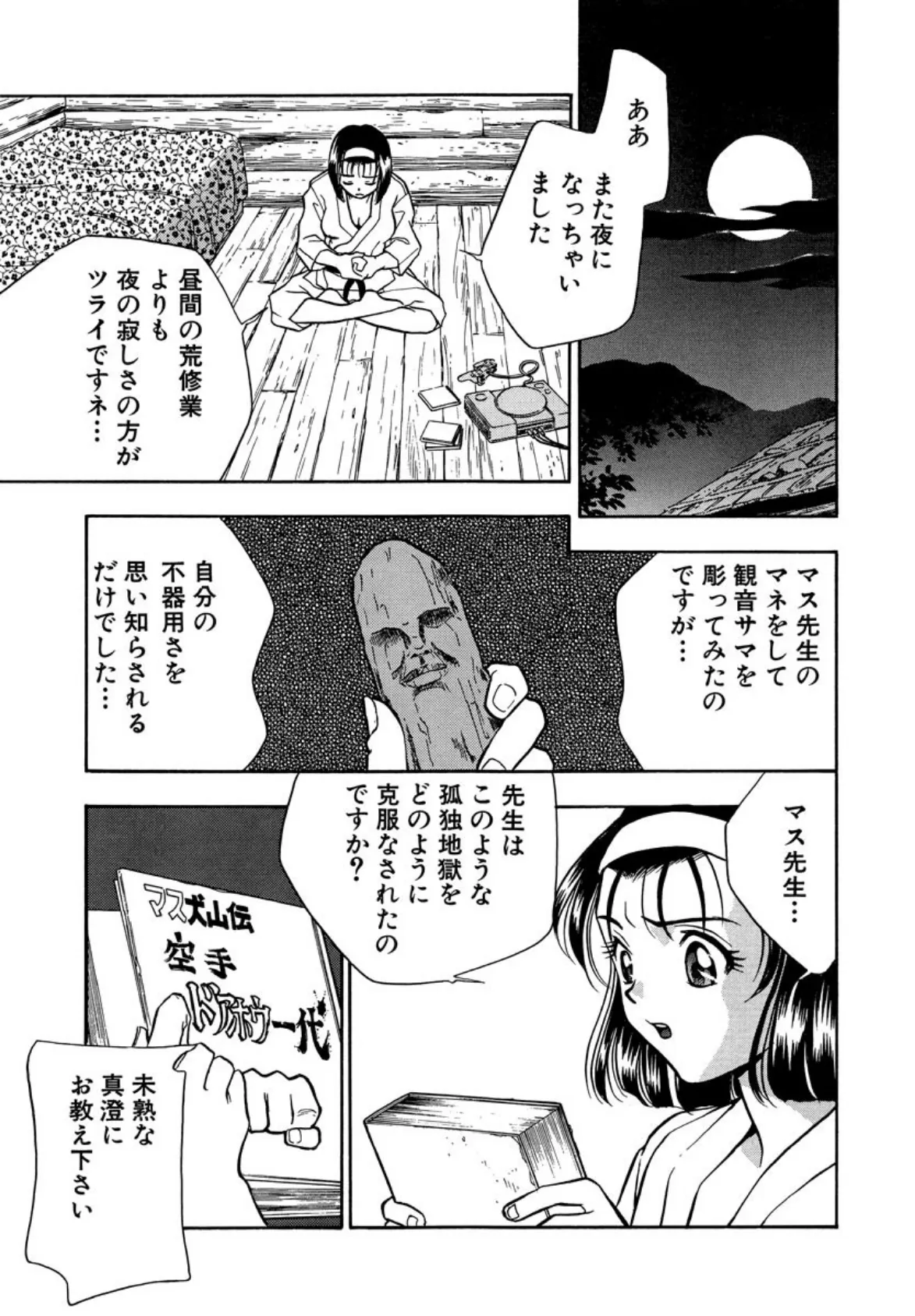 エゴイスト(分冊版) 【ひとりぼっちの詩】 7ページ