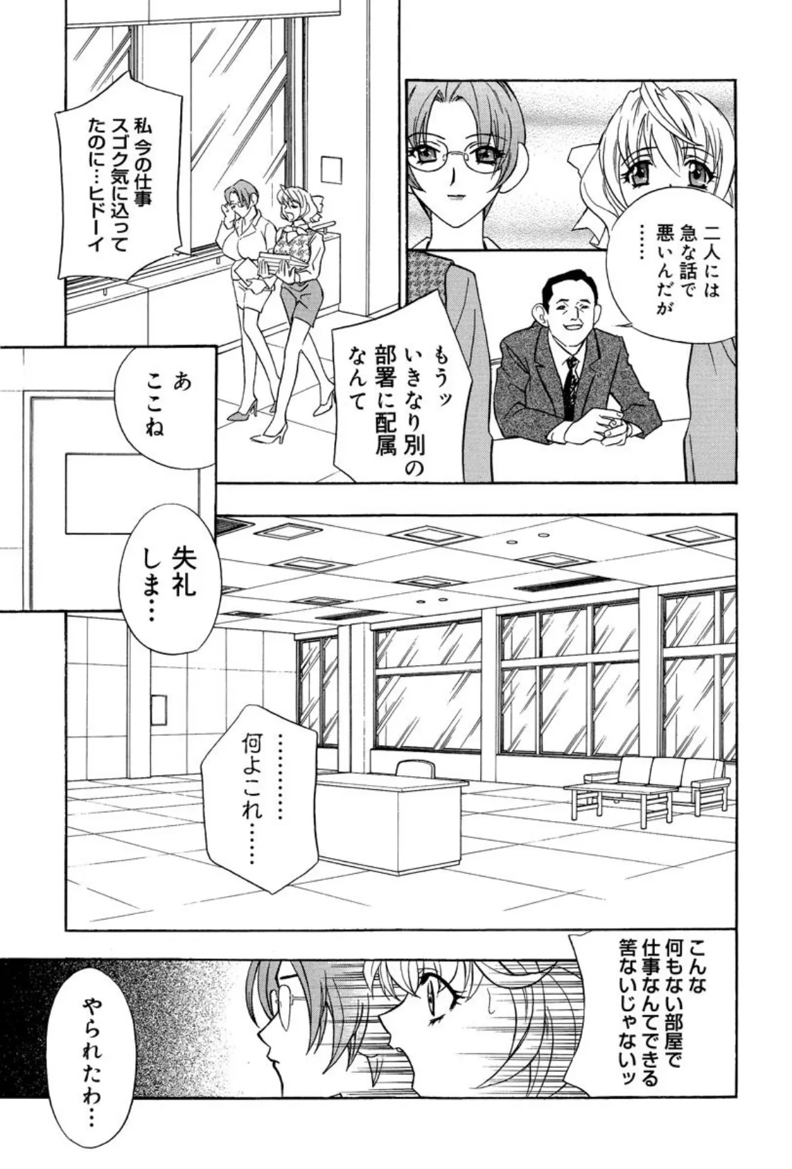 ロマンチカ(分冊版) 【左遷の報酬】 7ページ