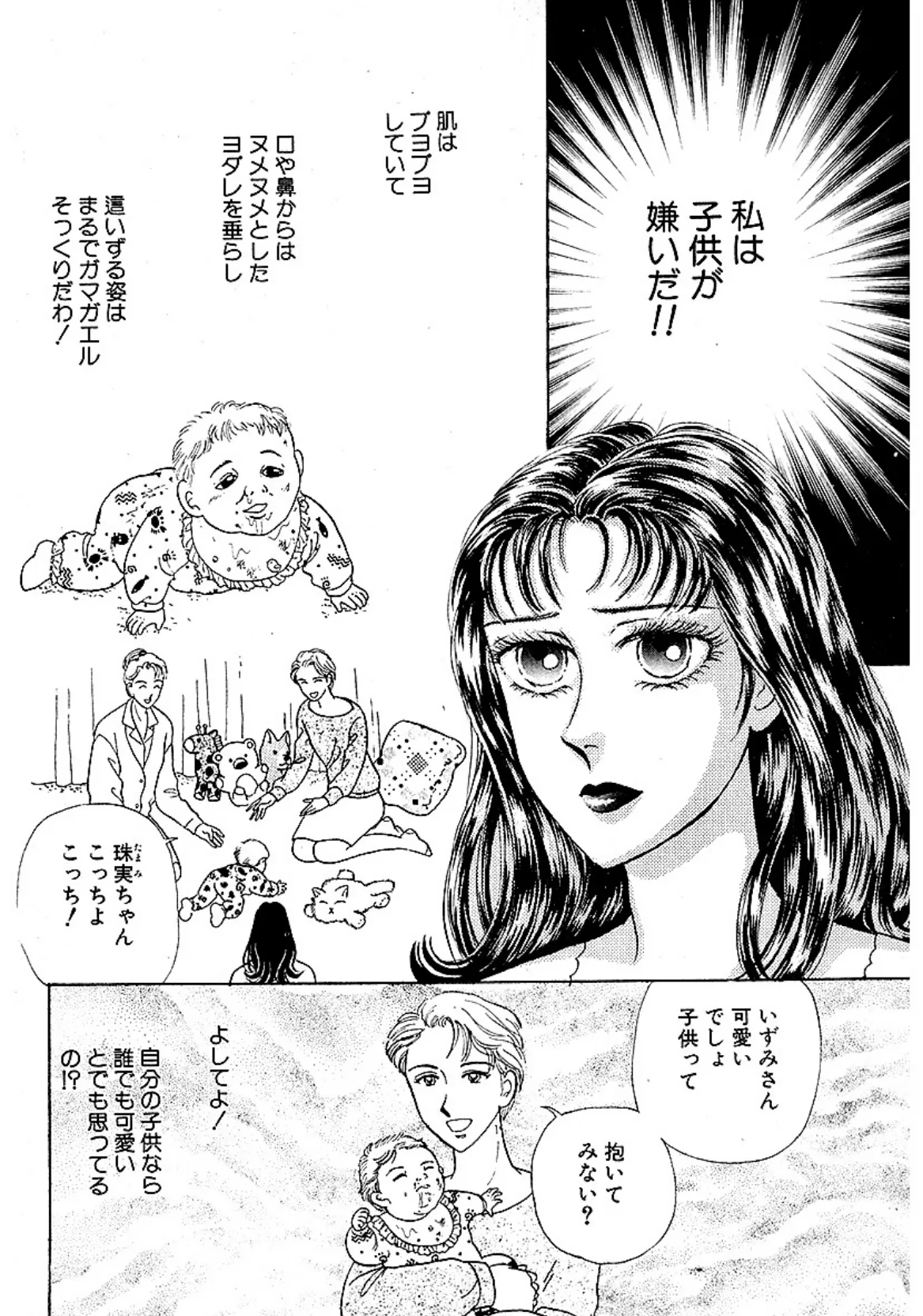 エロティック&怪奇ホラー!! つきまとう女〜羅刹女〜 4ページ