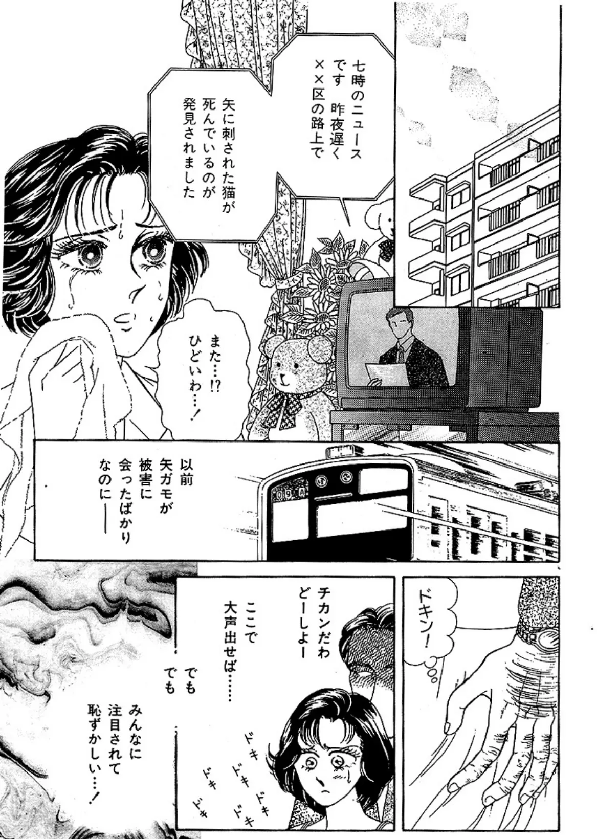 エロティック&怪奇ホラー!! 叫びとささやき 5ページ