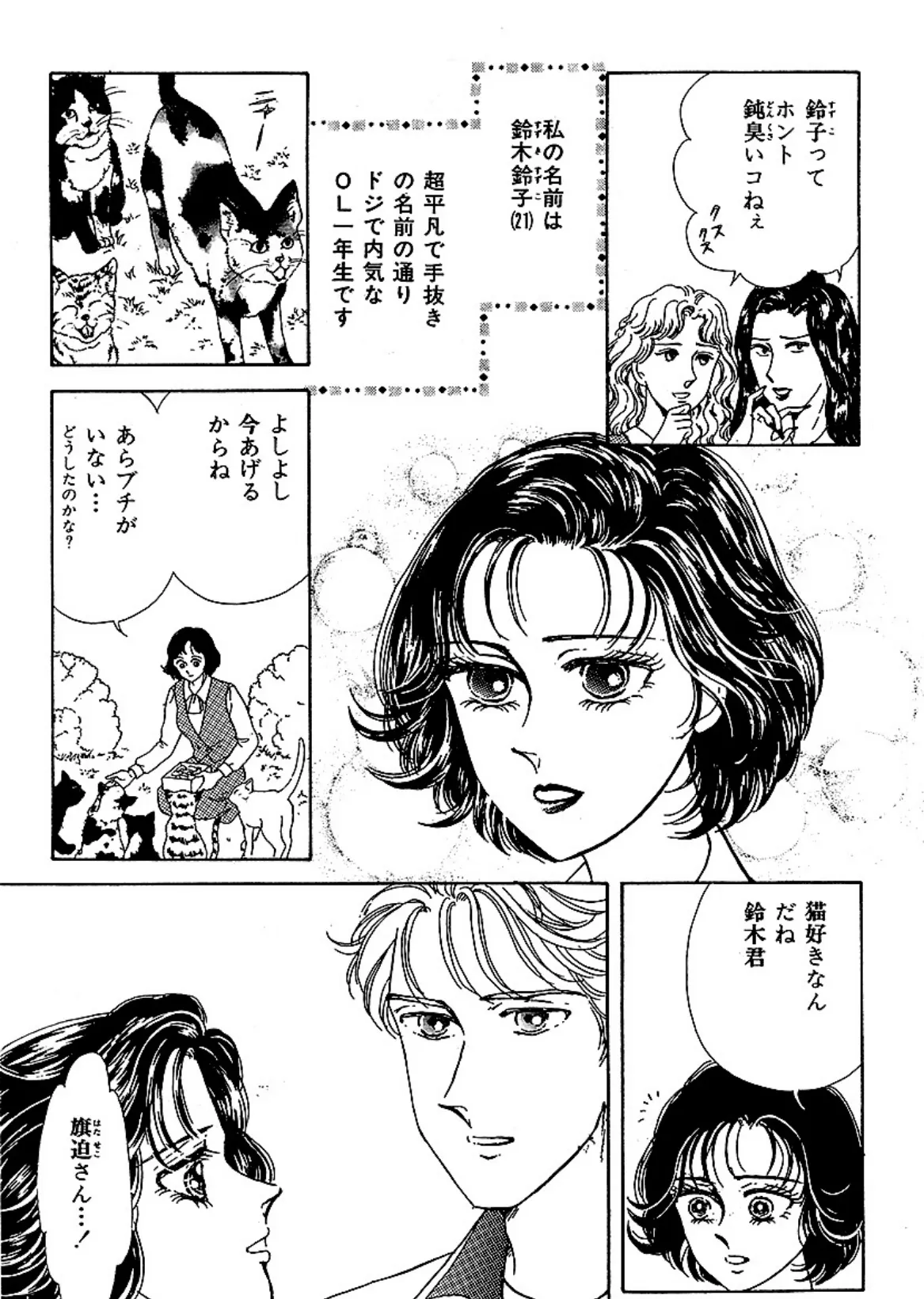 エロティック&怪奇ホラー!! 叫びとささやき 7ページ