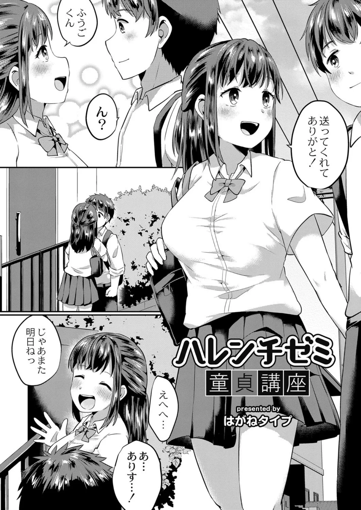 COMIC Reboot(コミックリブート) VOL.19 12ページ