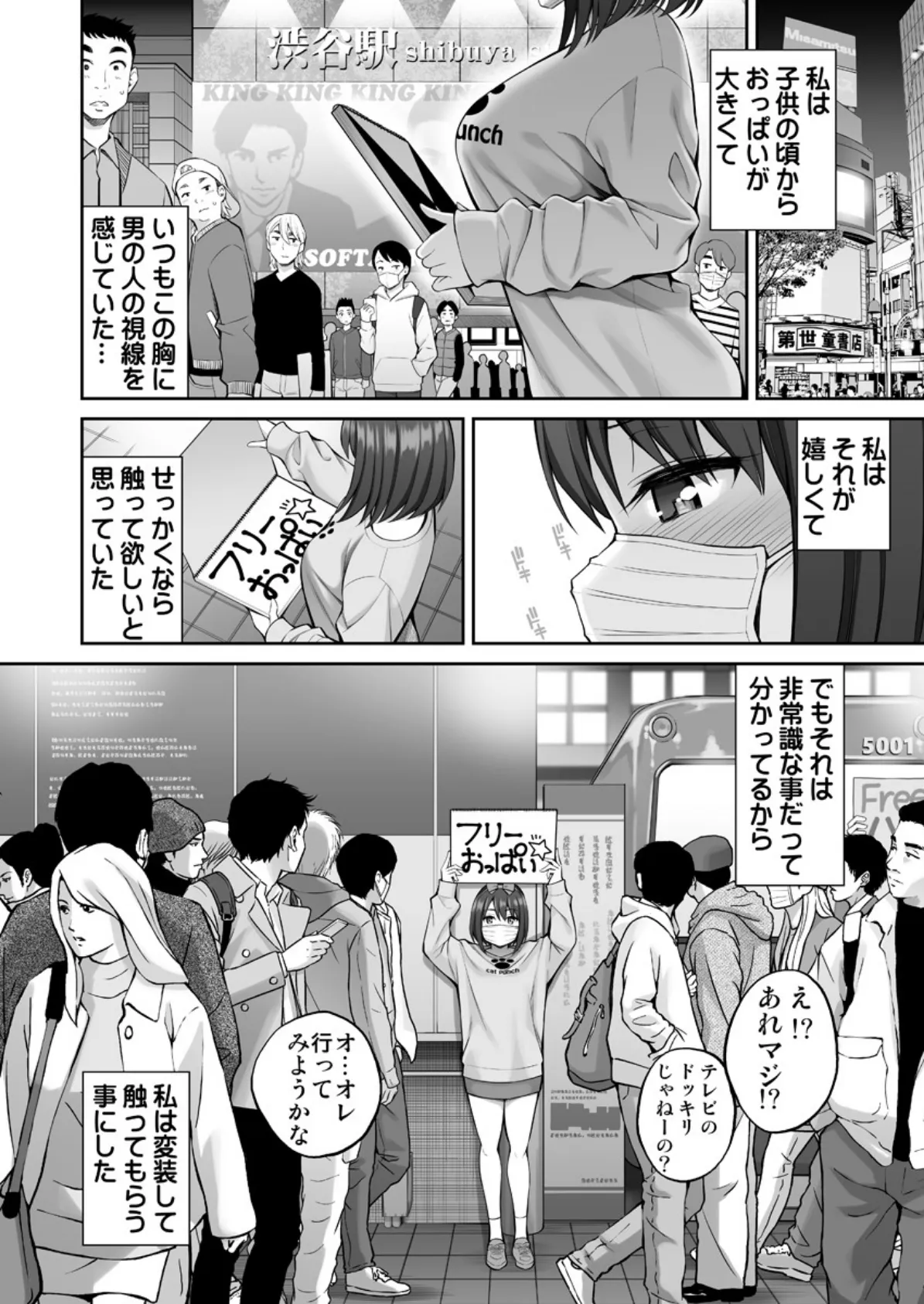 フリーおっぱい〜私の胸揉んでみませんか?〜 1 8ページ