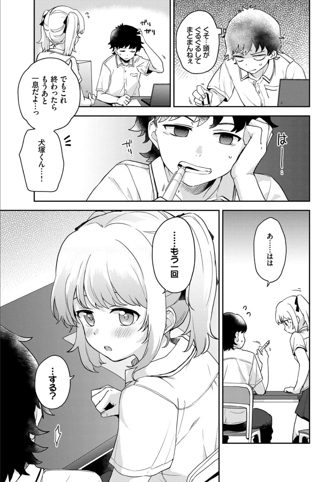 正しい噛み癖矯正法? 7ページ