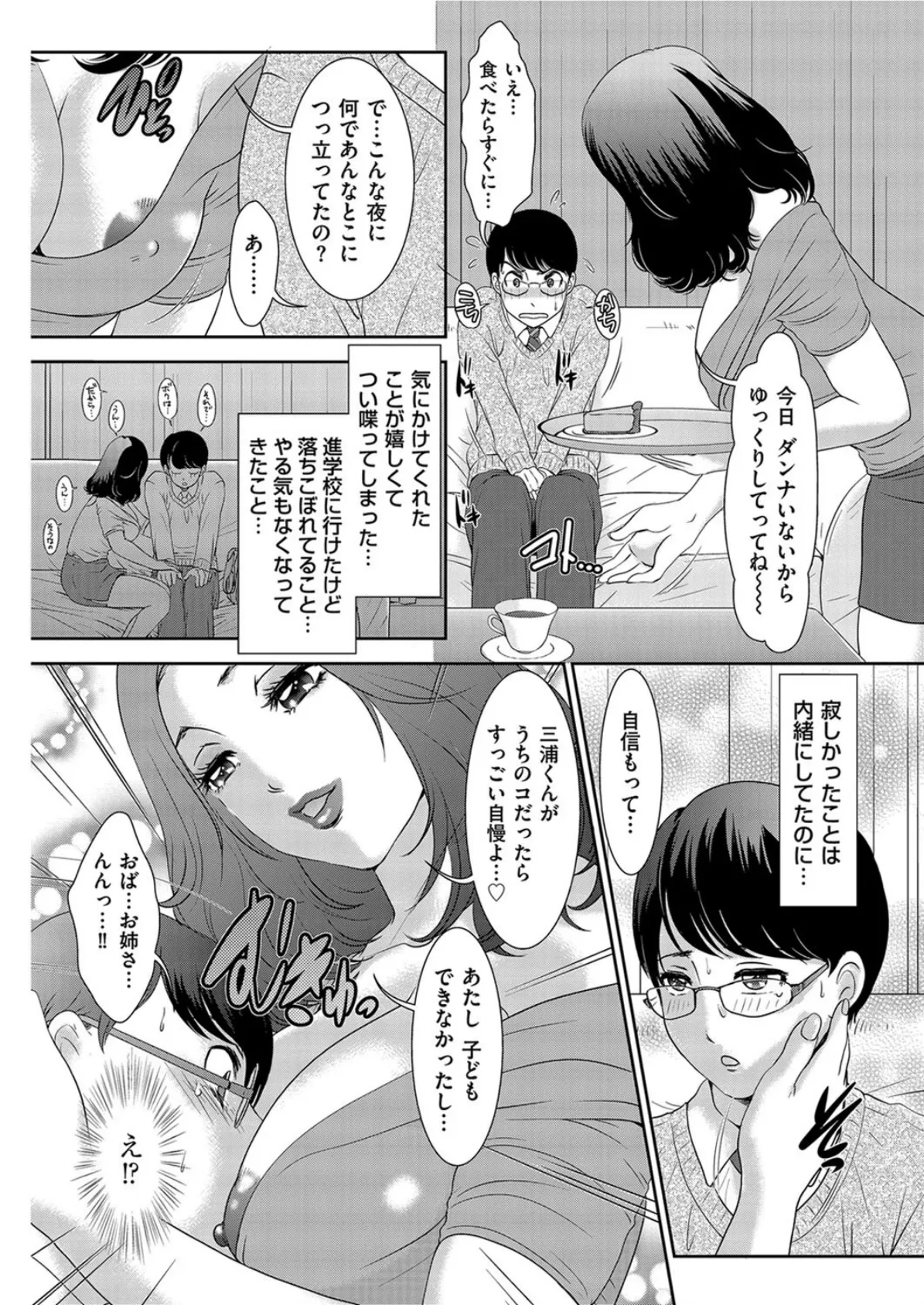 孕ませパーティーへようこそ! 4ページ