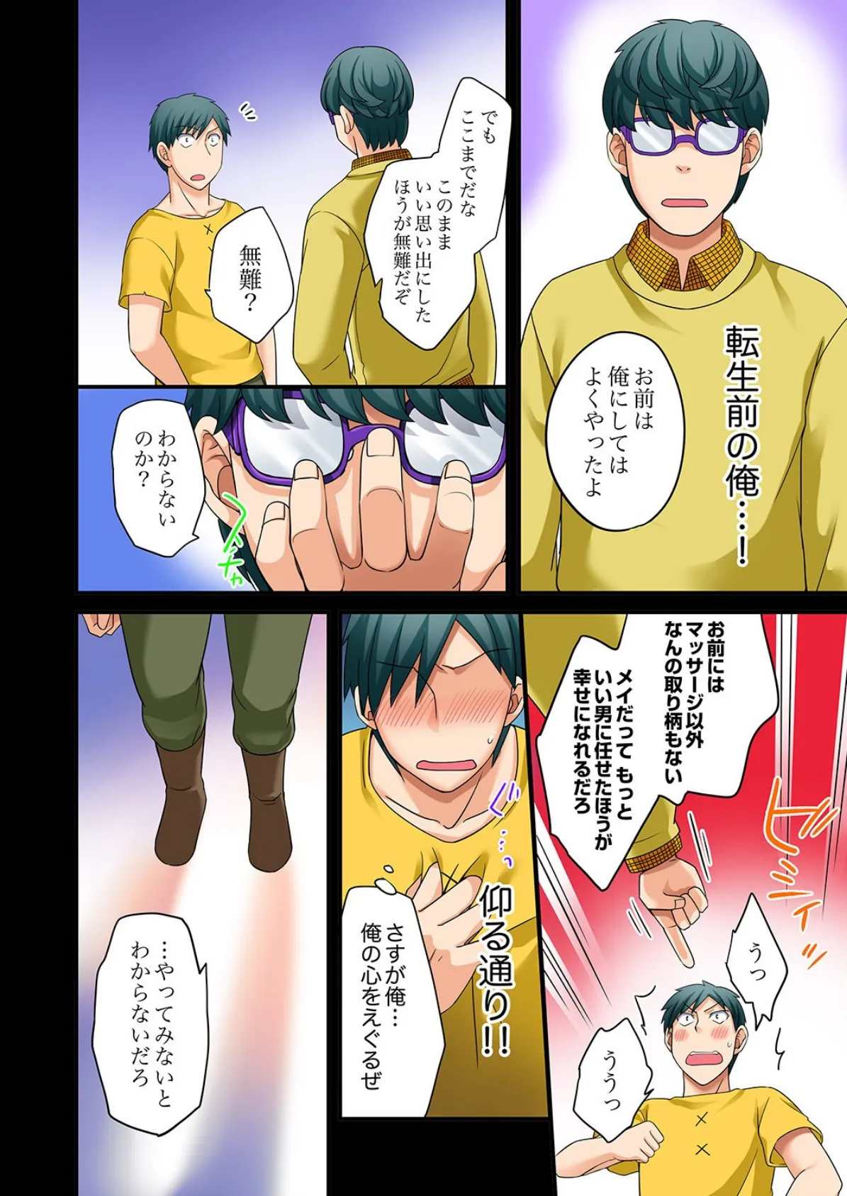 「指テクで絶頂しちゃうっ!」〜マッサージLv999になってハメまくり転生ライフ 12 4ページ