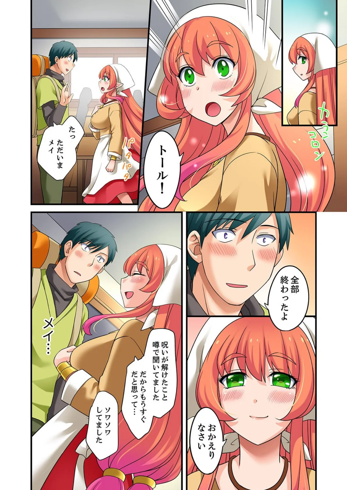 「指テクで絶頂しちゃうっ!」〜マッサージLv999になってハメまくり転生ライフ 12 8ページ