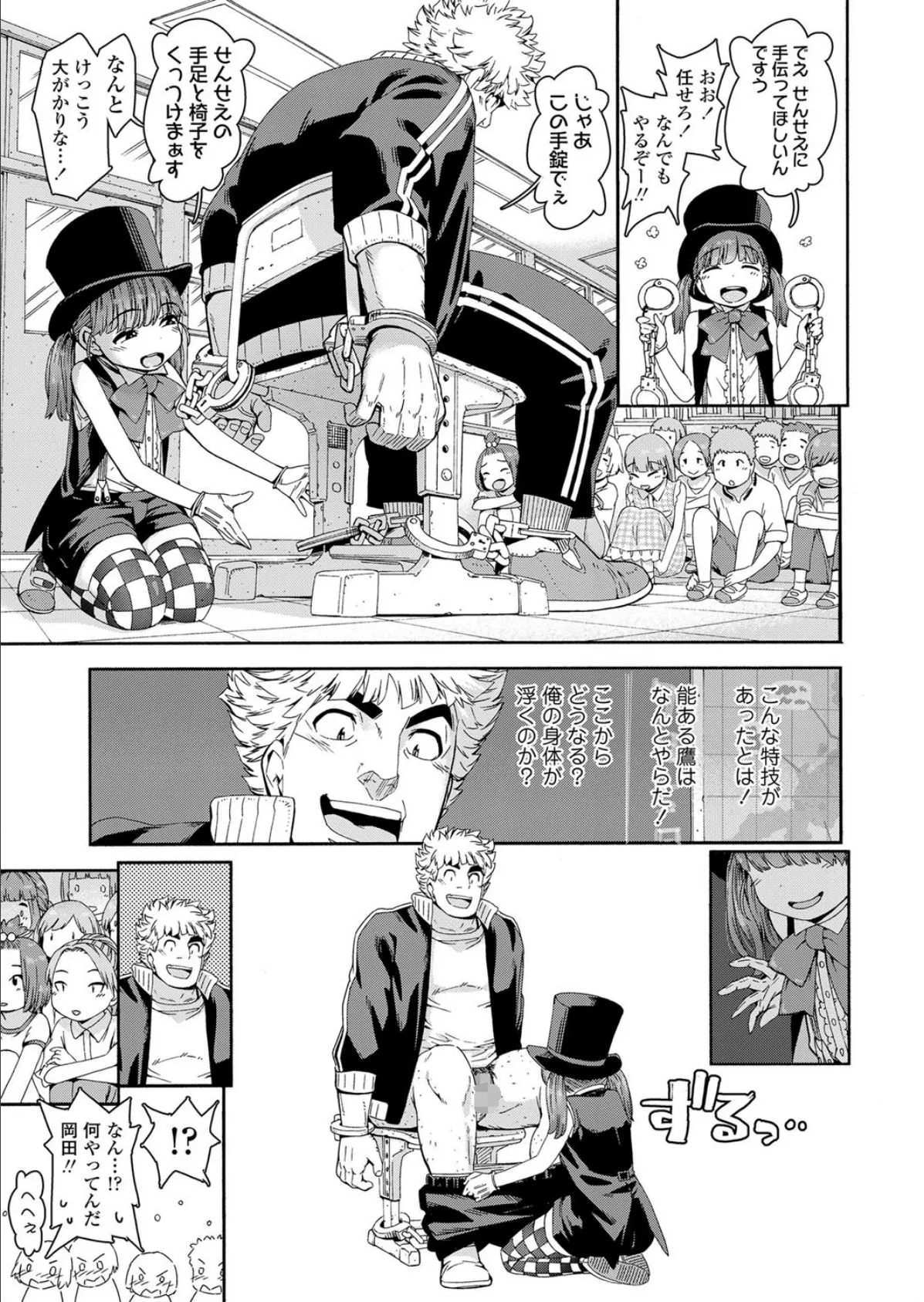 ろ○びっちマジック! 3ページ