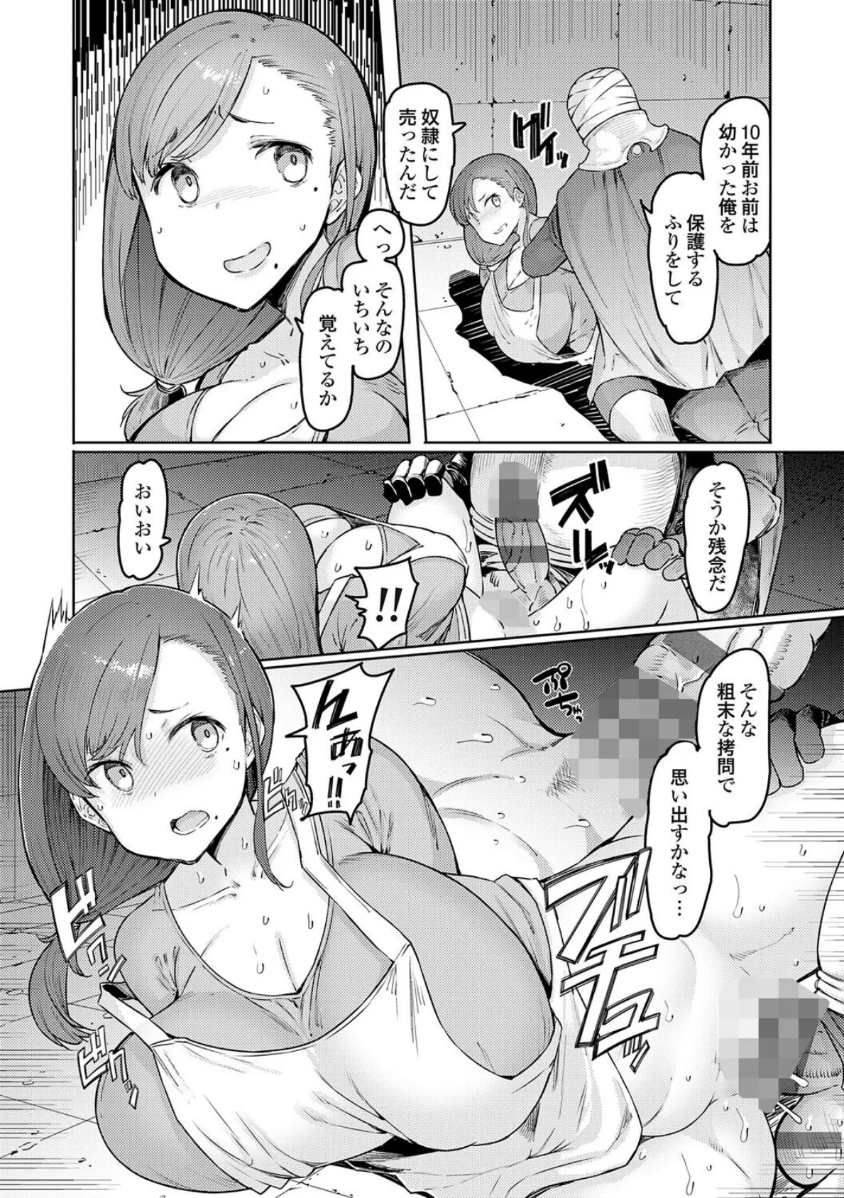 ゴブリンの王 〜仇討ちを成す者〜【デジタル特装版】 12ページ