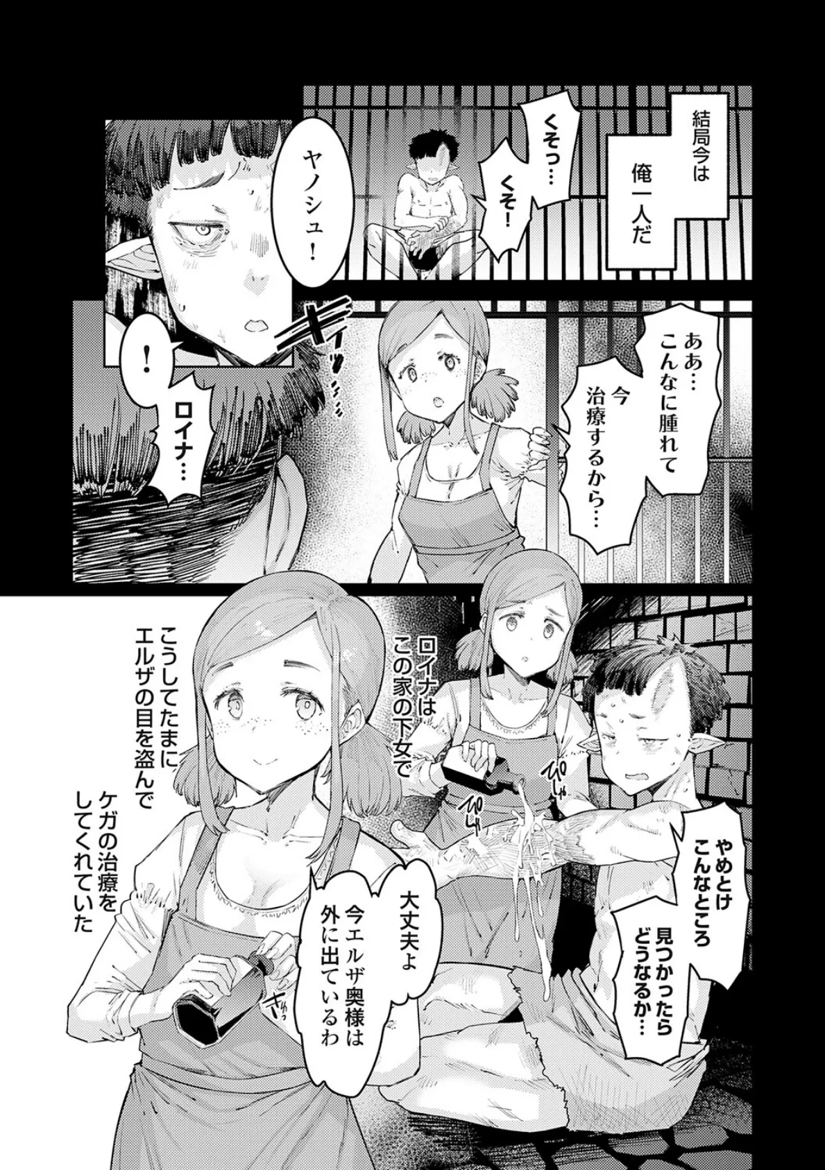ゴブリンの王 〜仇討ちを成す者〜【デジタル特装版】 23ページ