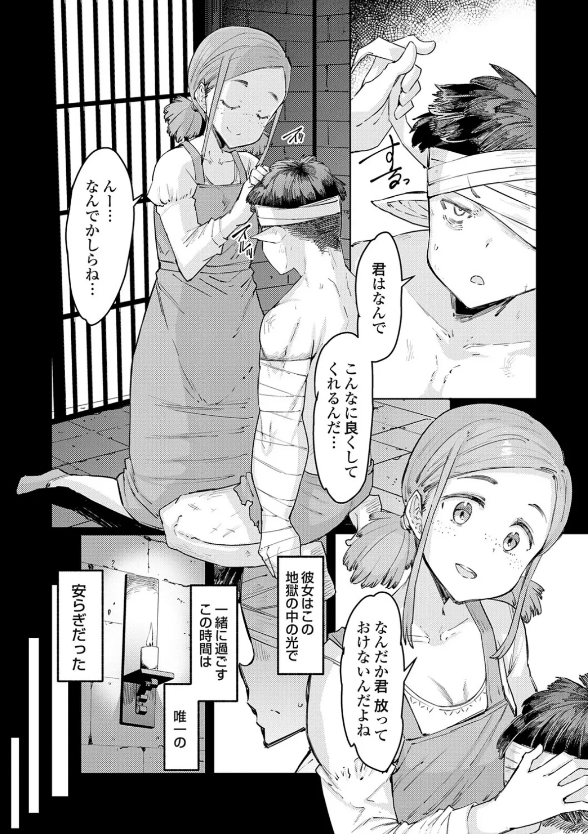ゴブリンの王 〜仇討ちを成す者〜【デジタル特装版】 24ページ