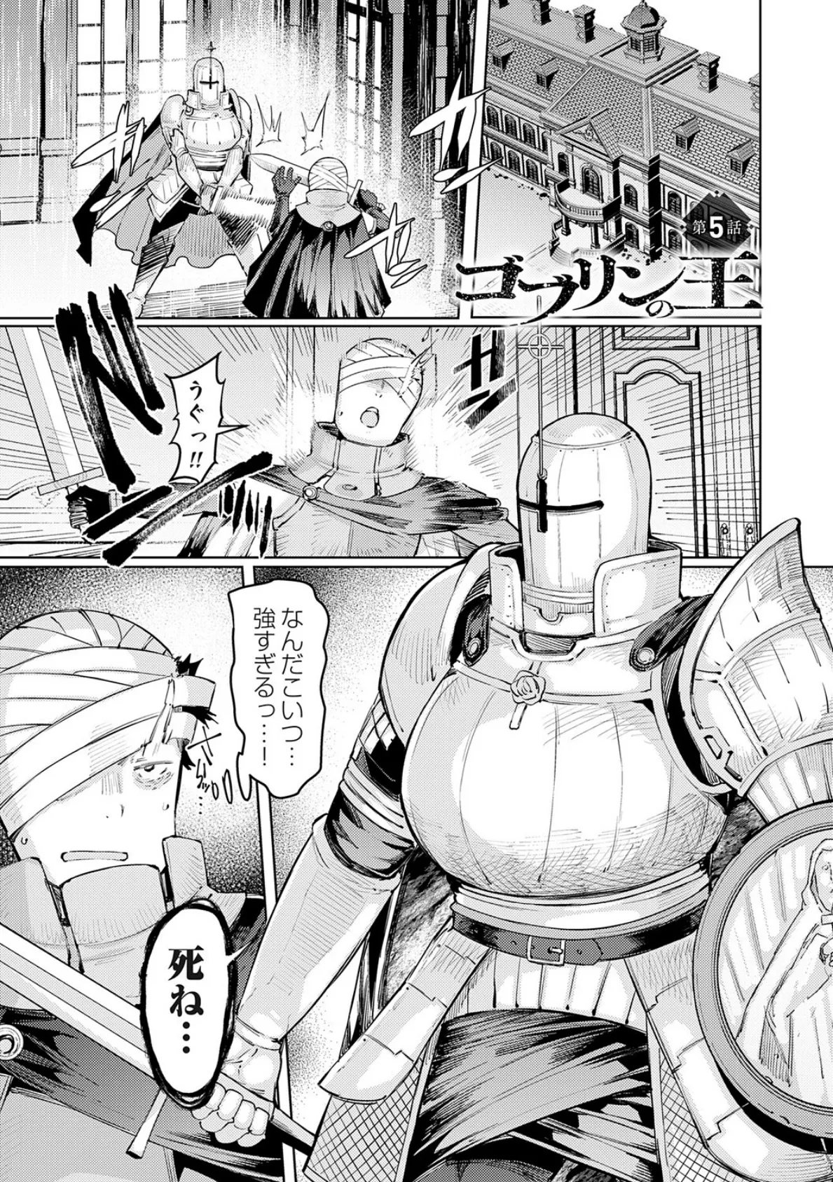ゴブリンの王 〜仇討ちを成す者〜【デジタル特装版】 25ページ