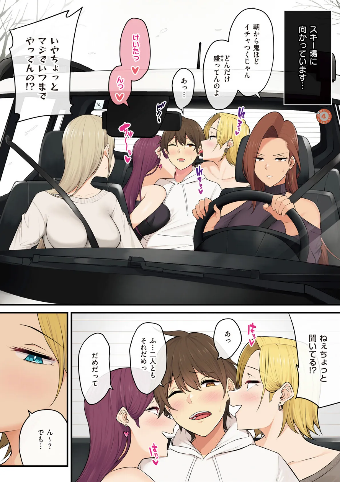 今泉ん家はどうやらギャルの溜まり場になってるらしいB 14ページ