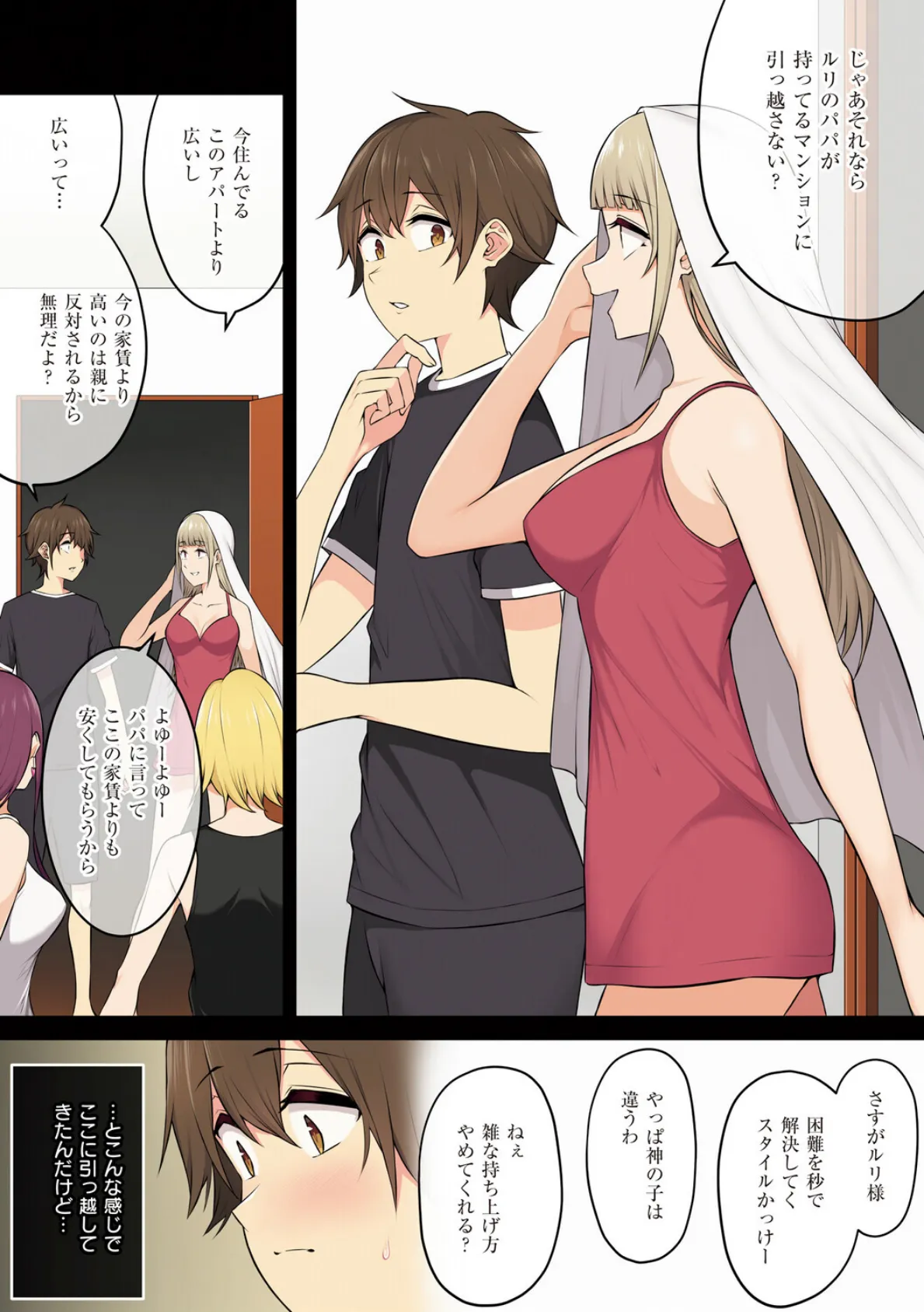 今泉ん家はどうやらギャルの溜まり場になってるらしいB 8ページ