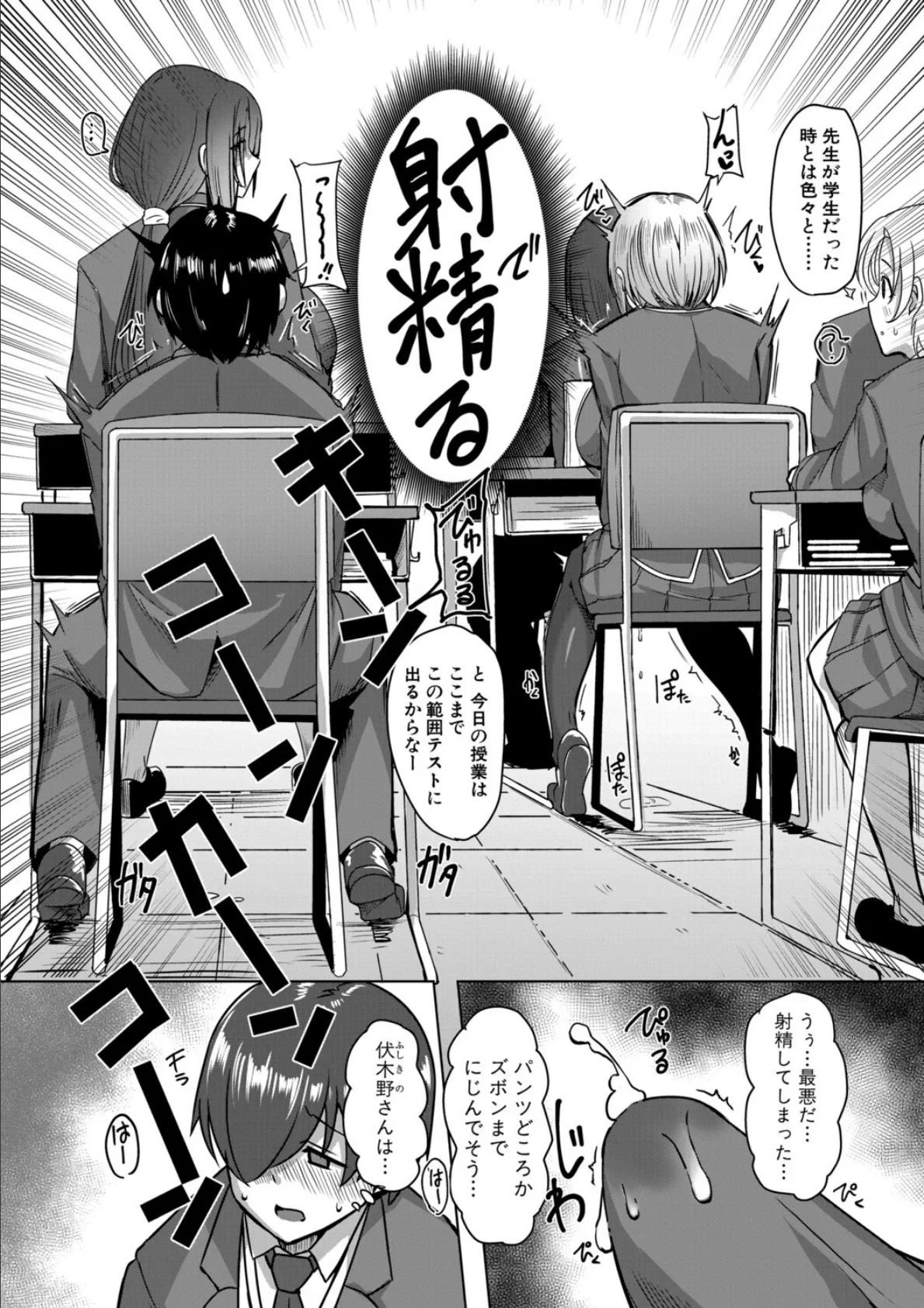 クラスのあの娘は性欲強め！【FANZA特装版】 7ページ