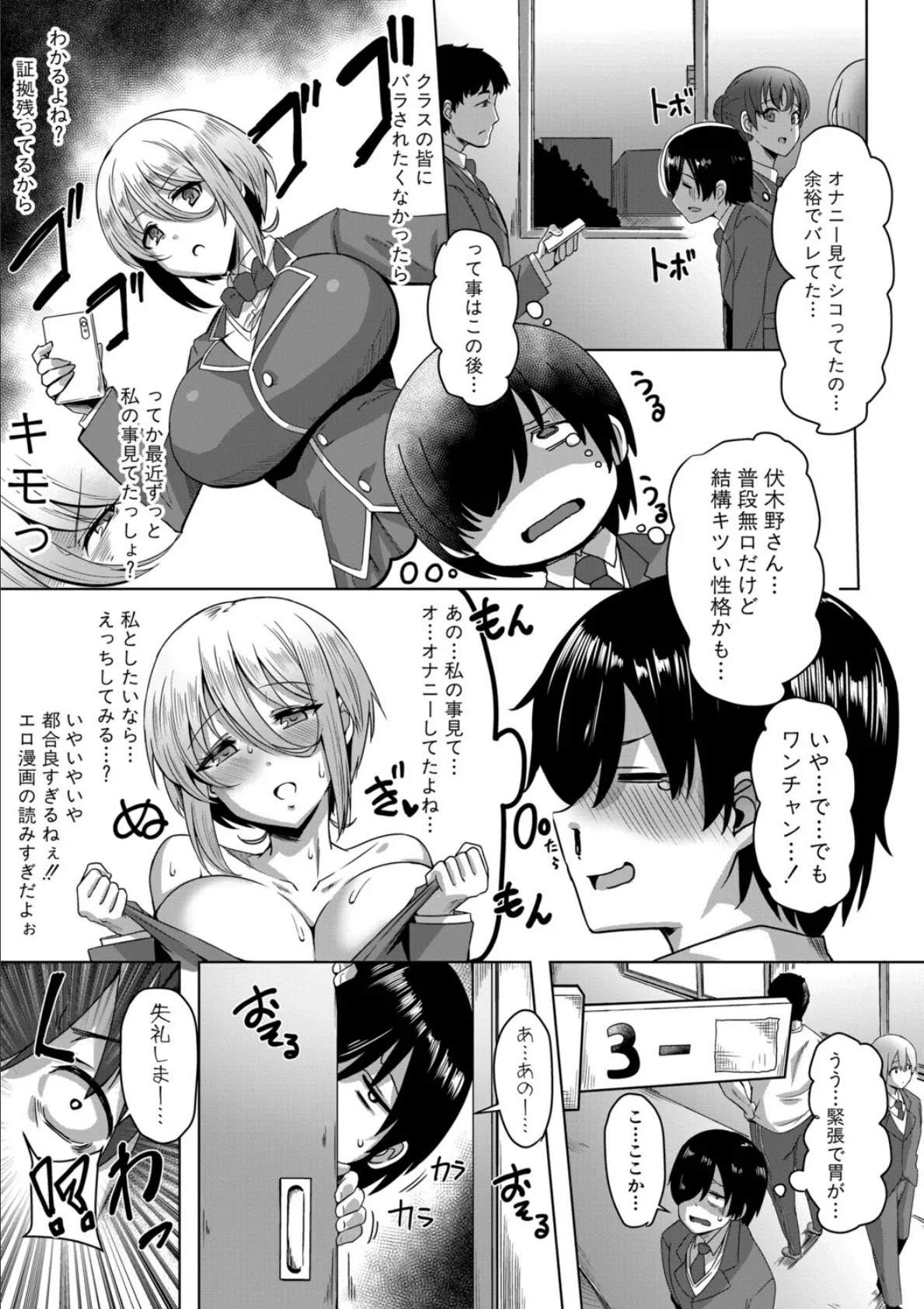 クラスのあの娘は性欲強め！【FANZA特装版】 9ページ