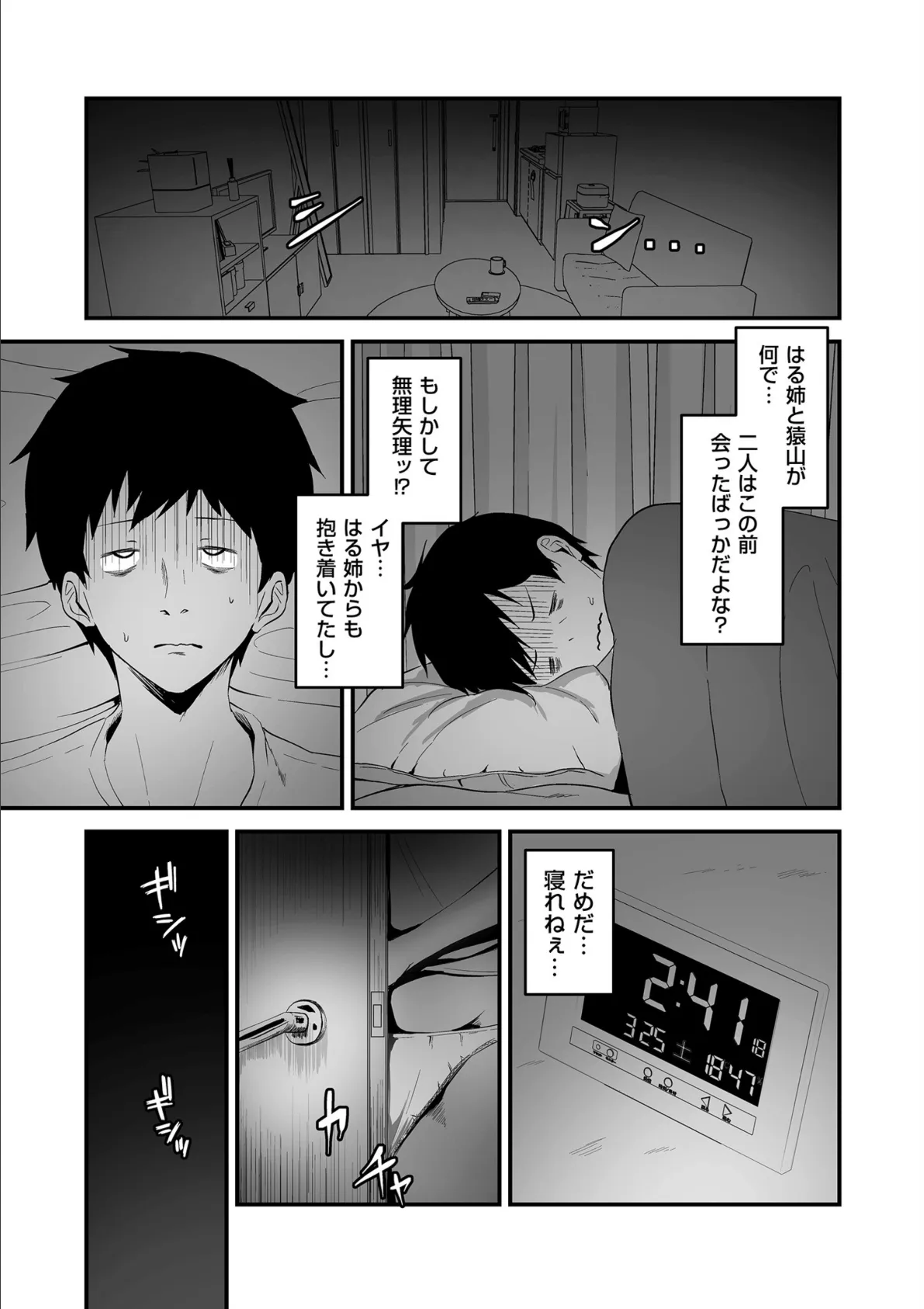 ネトラセ、ネトラレ【デジタル版限定特典付き】 13ページ