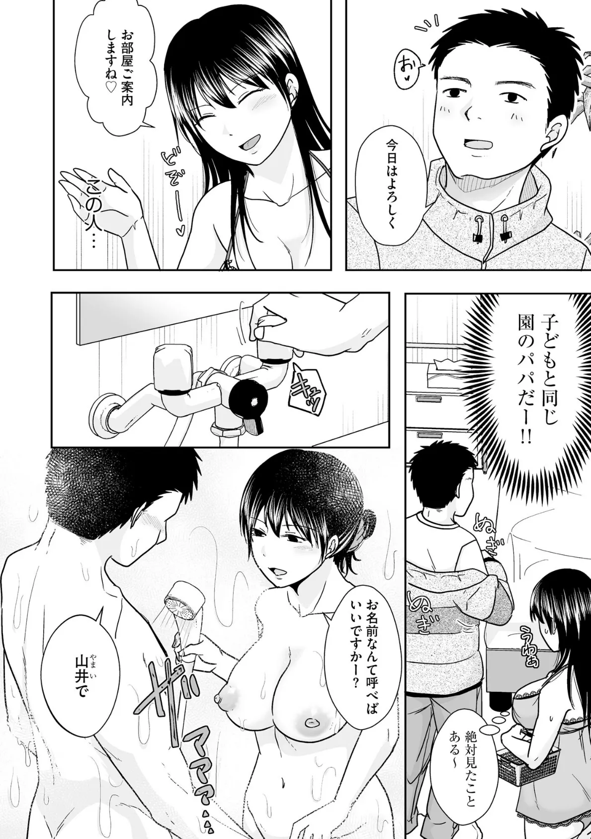人妻が夫以外のオジサンと朝までシちゃってもイイよね【FANZA特典付】 6ページ