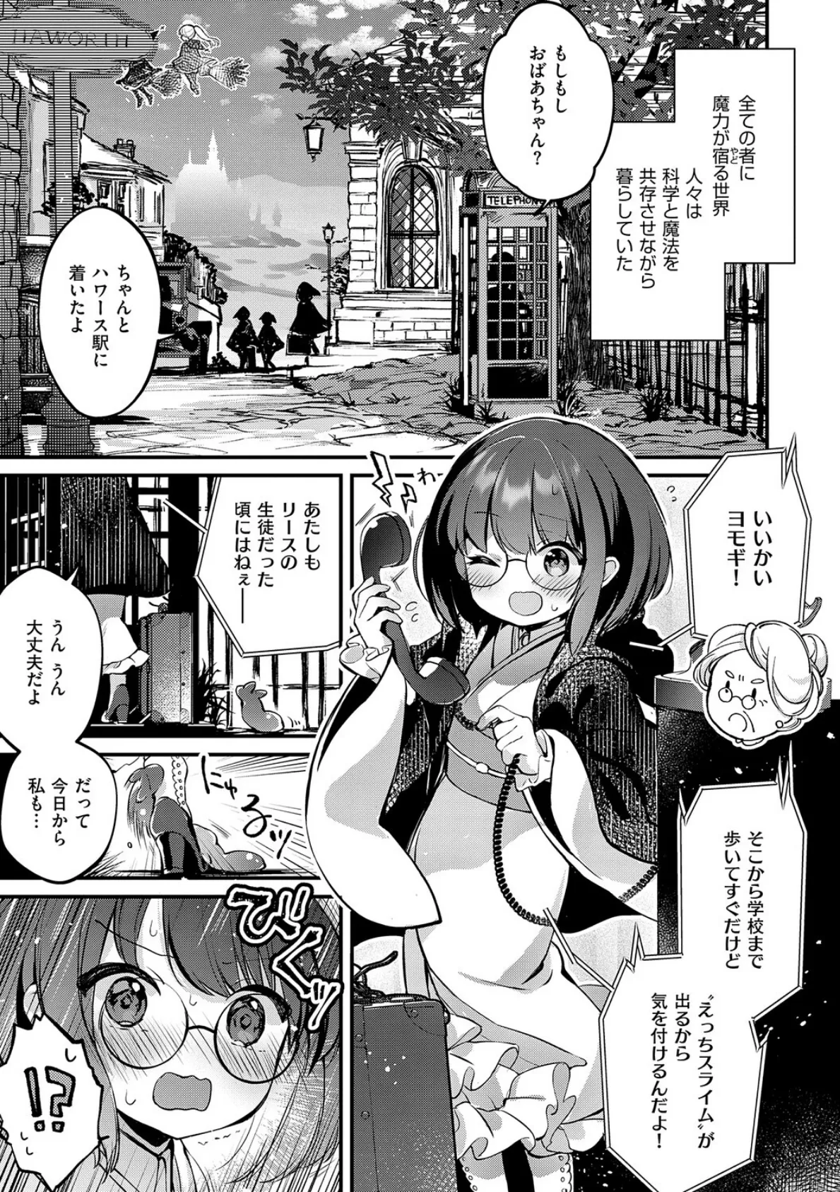 ひみつのともだち【デジタル特装版】 13ページ