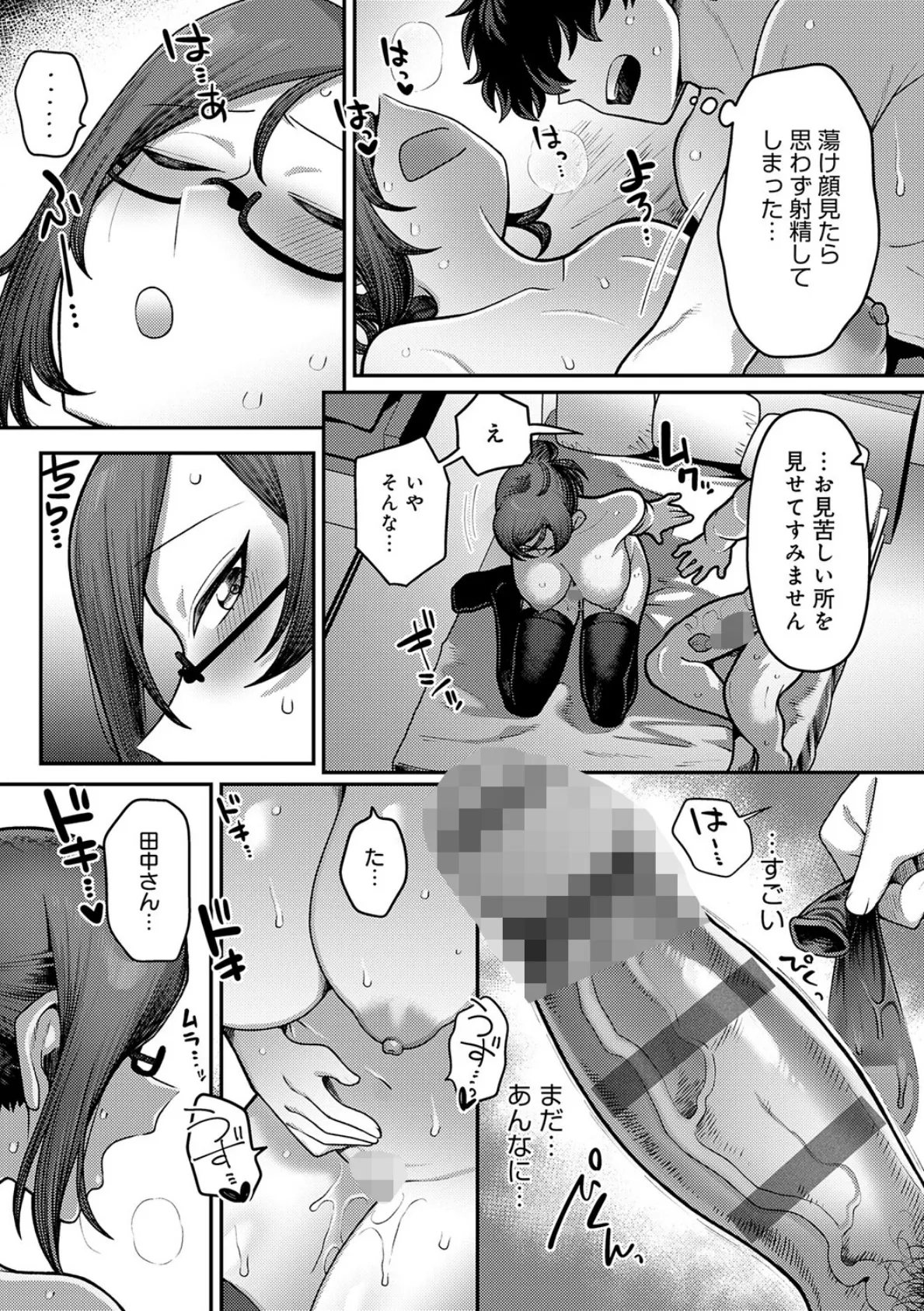 性欲処理課に配属されてしまった! 29ページ