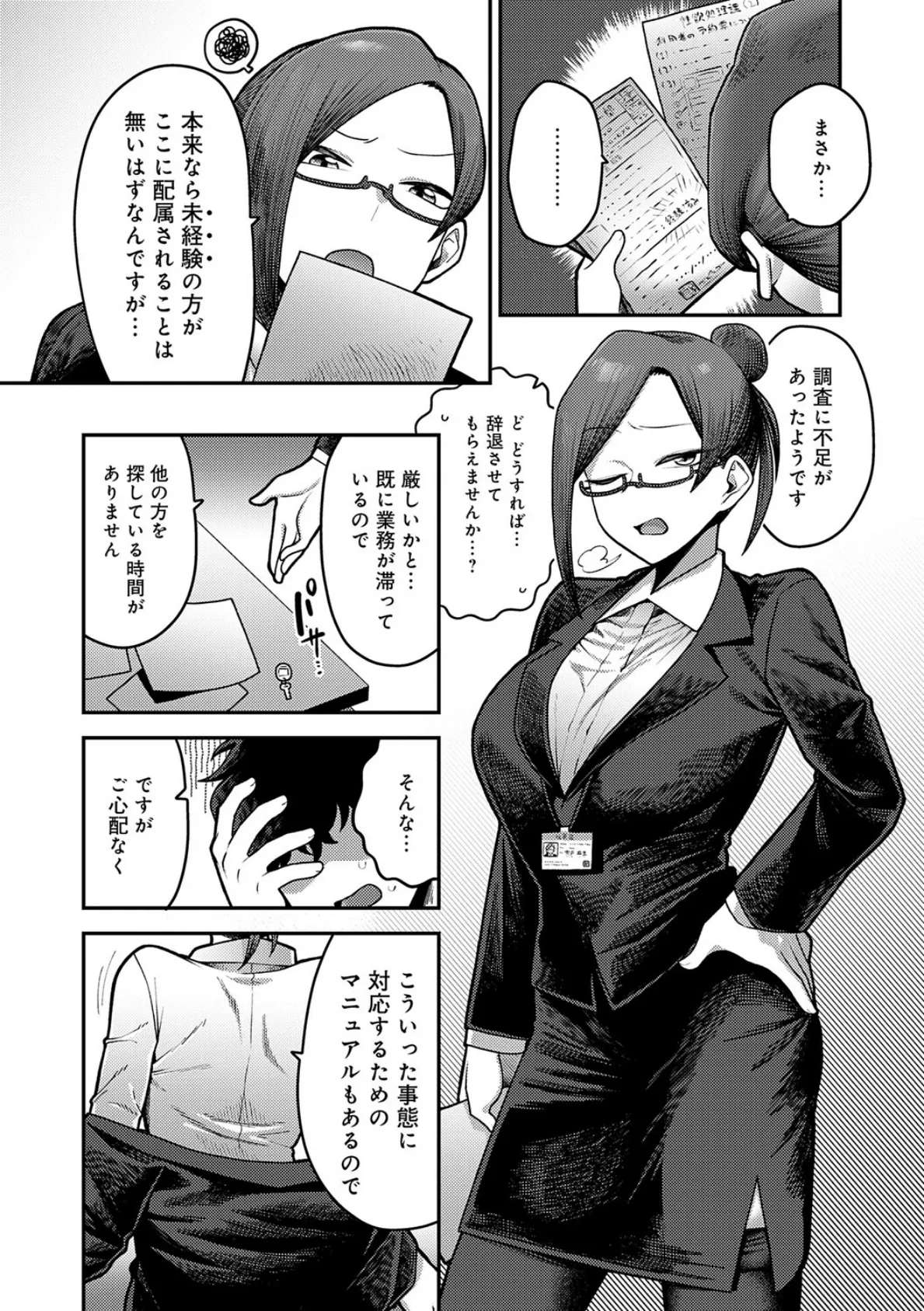 性欲処理課に配属されてしまった! 8ページ