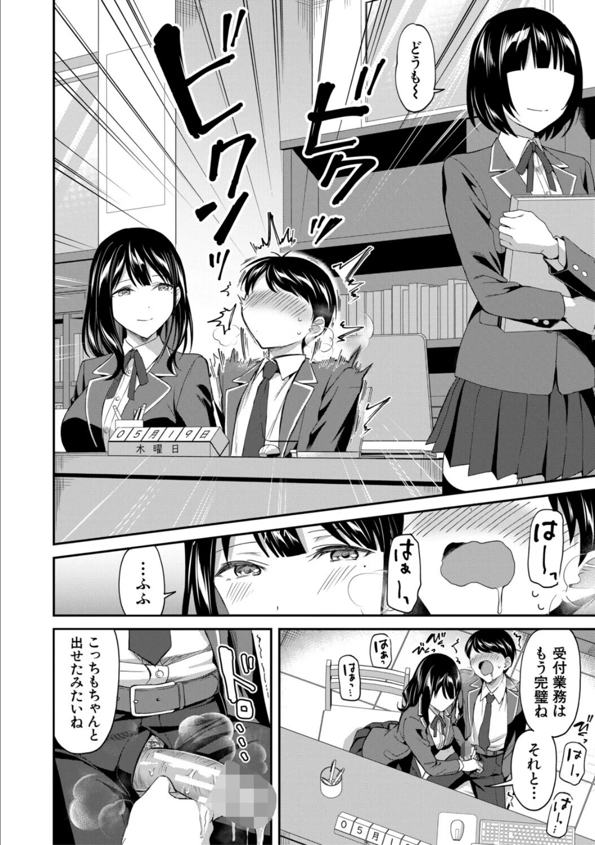 図書室のハーレム、生徒会も先生も!【1話試し読み付き】 14ページ