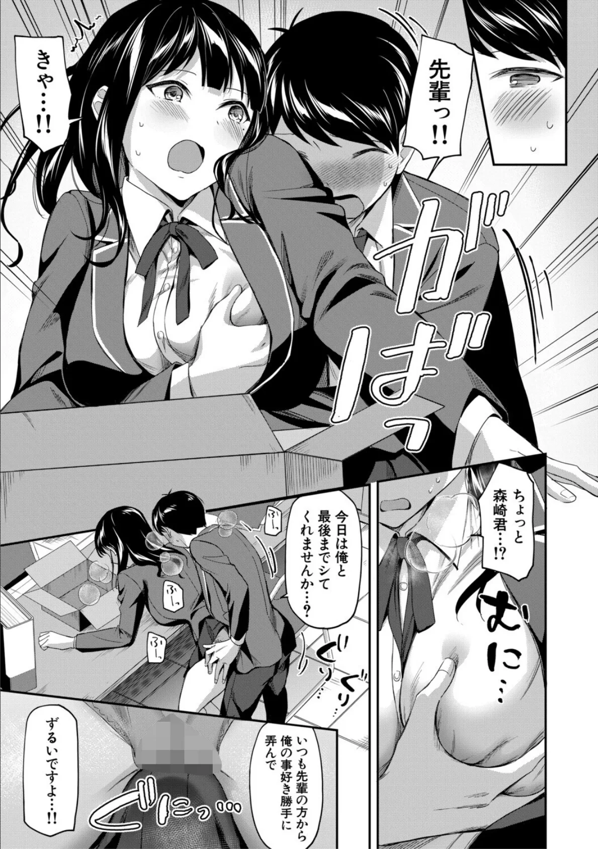 図書室のハーレム、生徒会も先生も!【1話試し読み付き】 33ページ