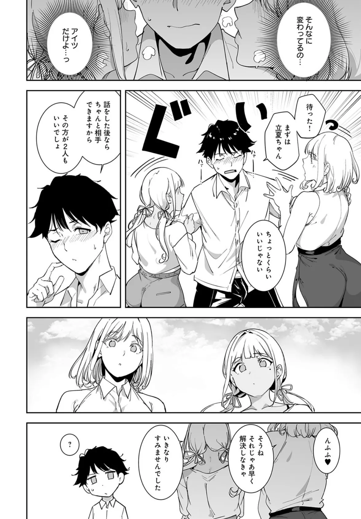 アモラルアイランド(5) 8ページ