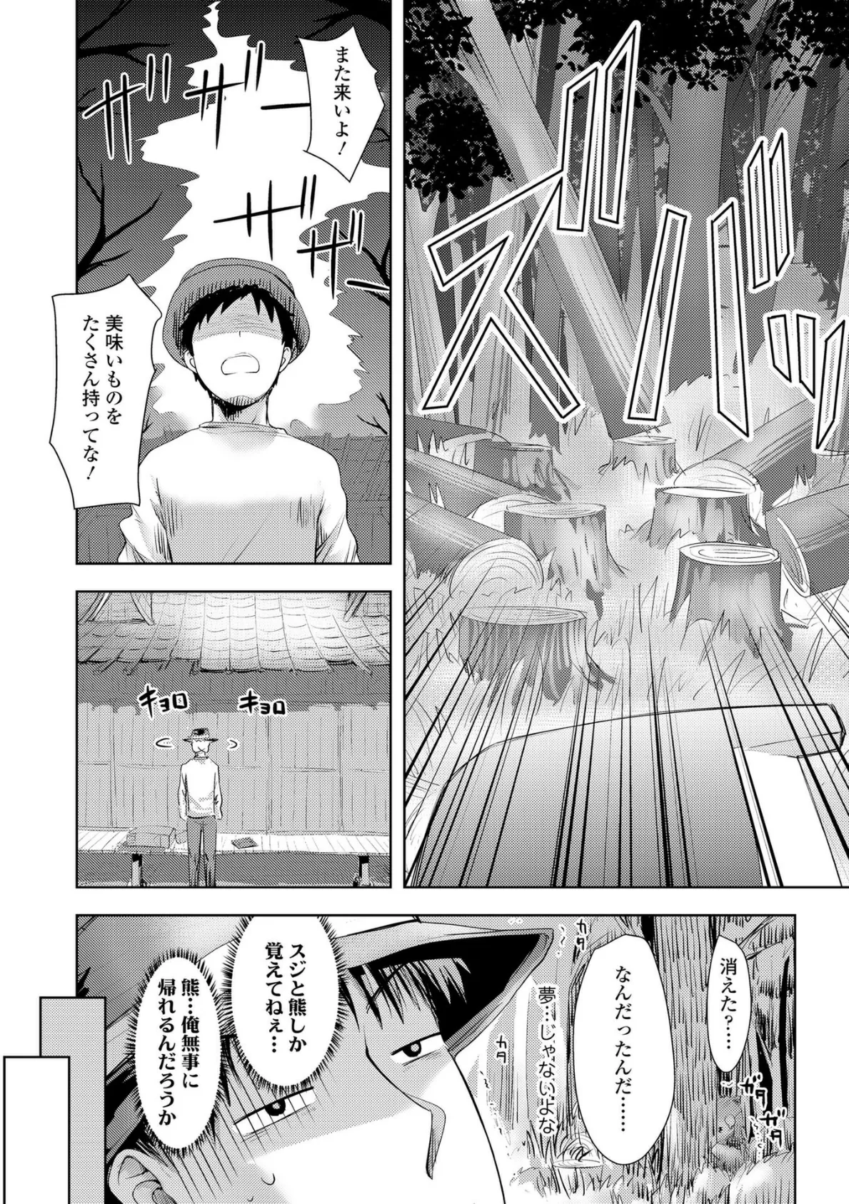 あやかしえにし2【FANZA限定特典付き】 12ページ