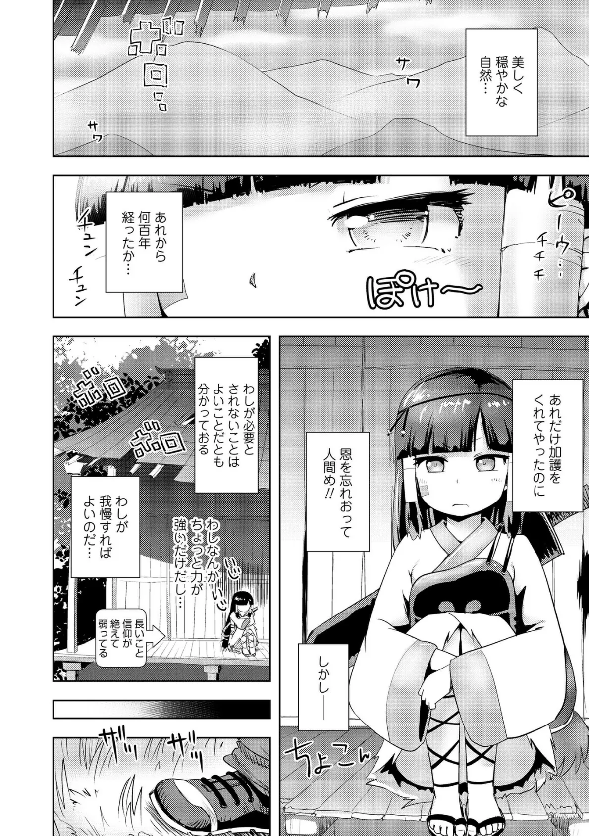 あやかしえにし2【FANZA限定特典付き】 4ページ