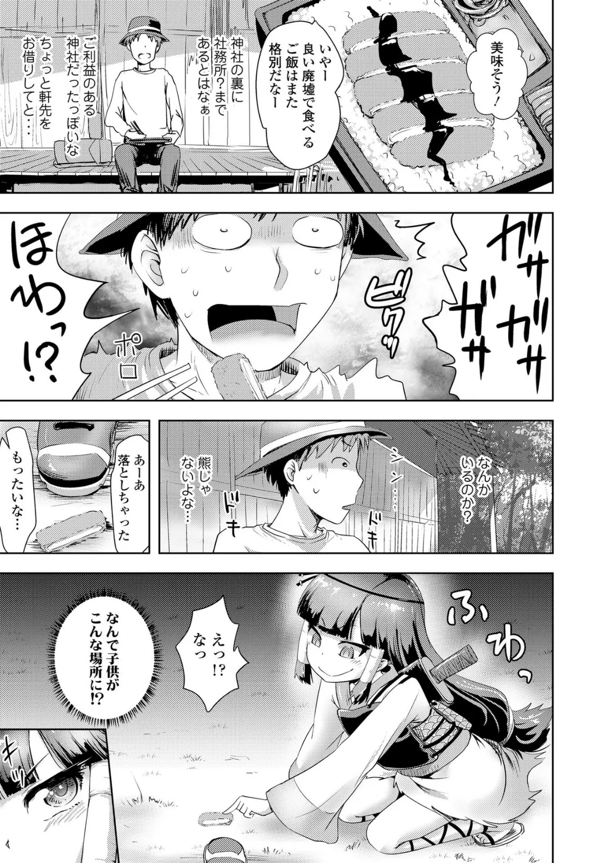 あやかしえにし2【FANZA限定特典付き】 7ページ