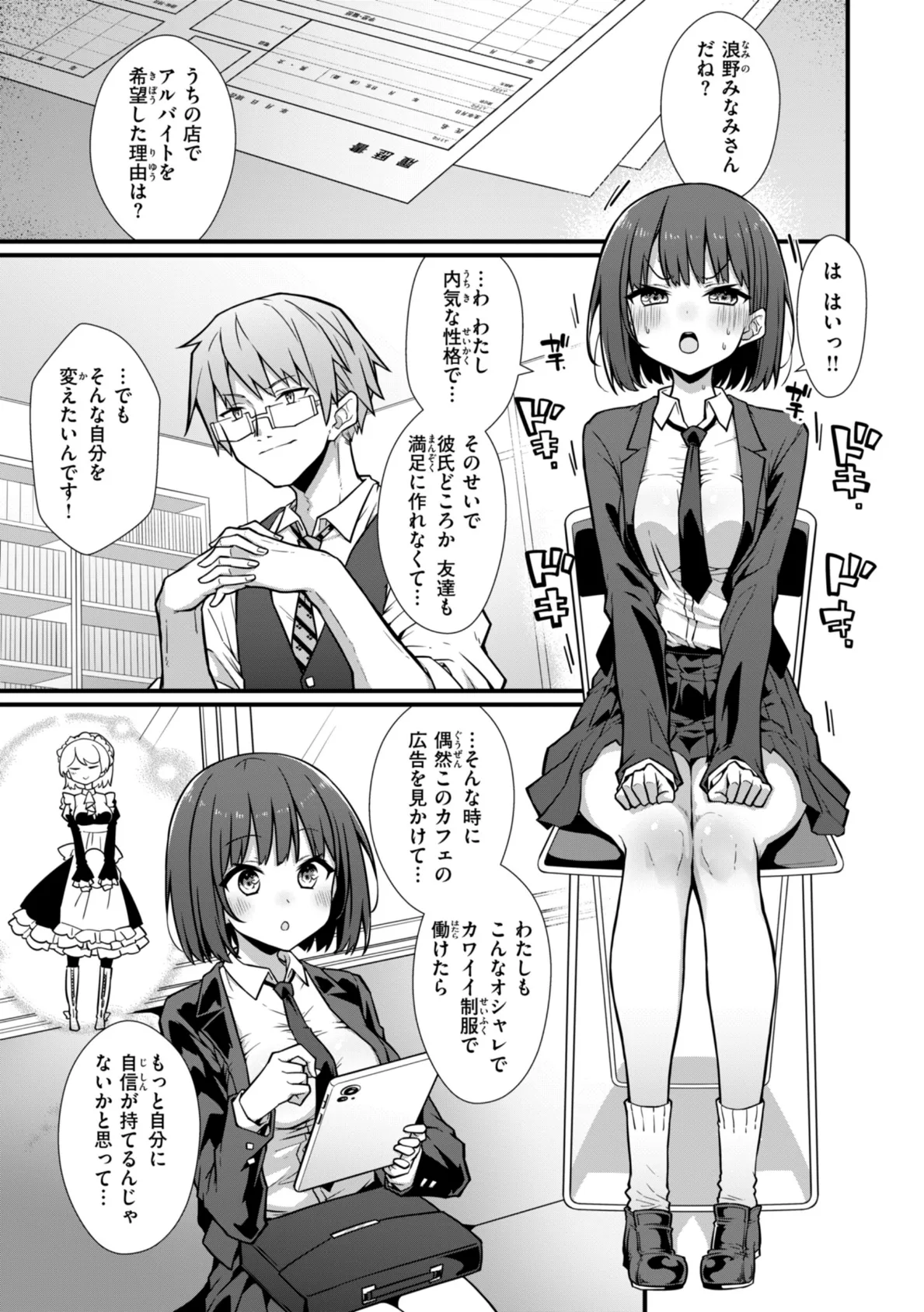 ぴーすふるふぇいす!【デジタル版限定おまけ付き】 11ページ