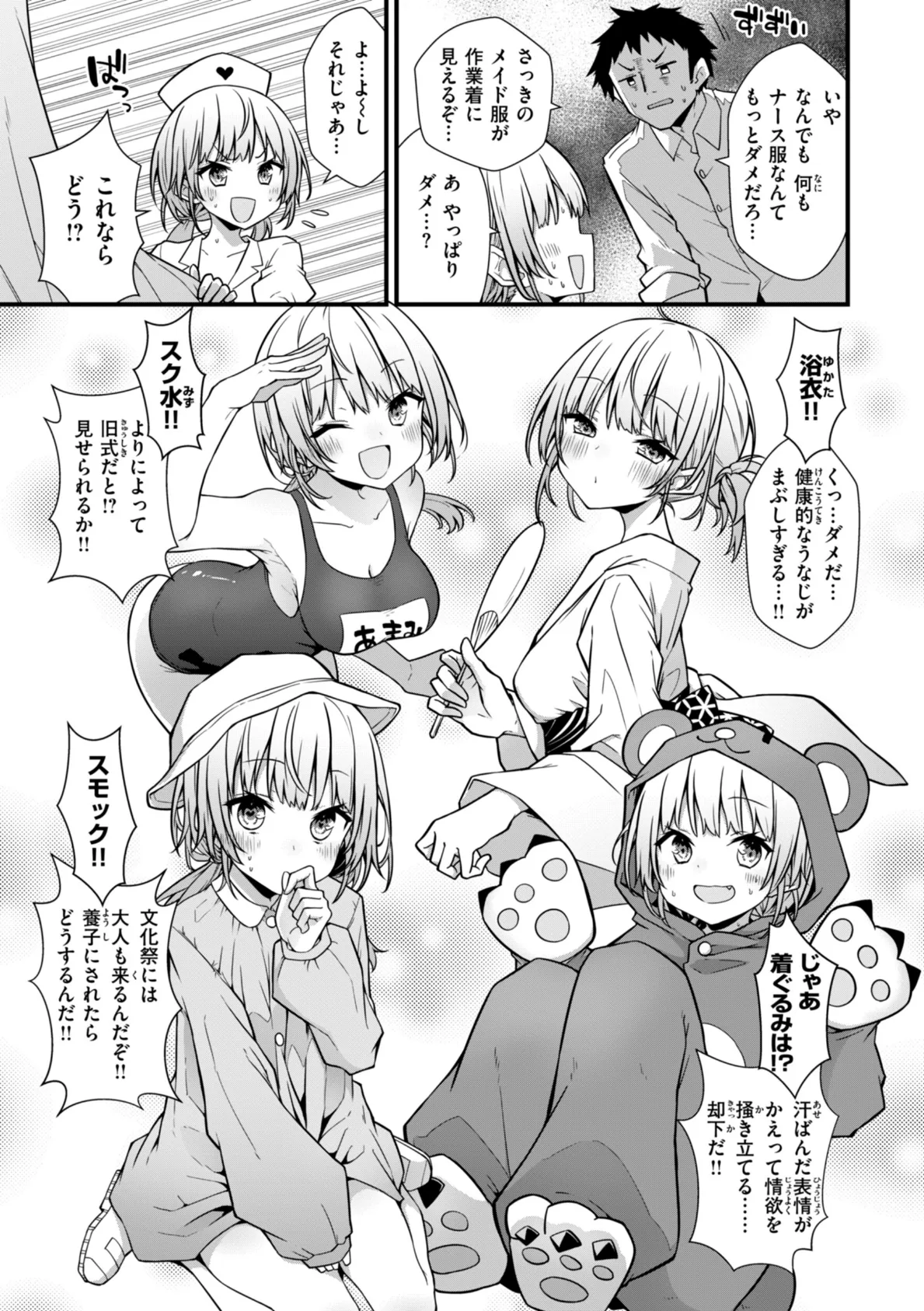 ぴーすふるふぇいす!【デジタル版限定おまけ付き】 39ページ