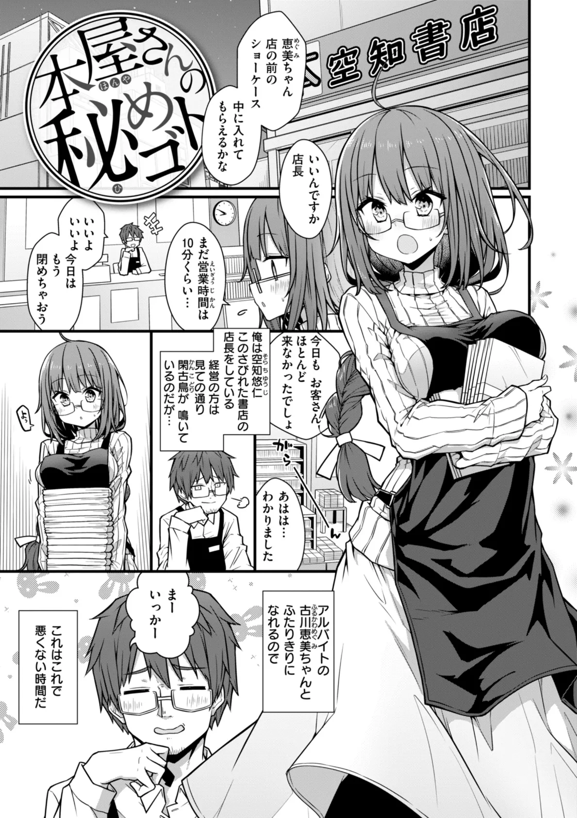 ぴーすふるふぇいす!【デジタル版限定おまけ付き】 45ページ