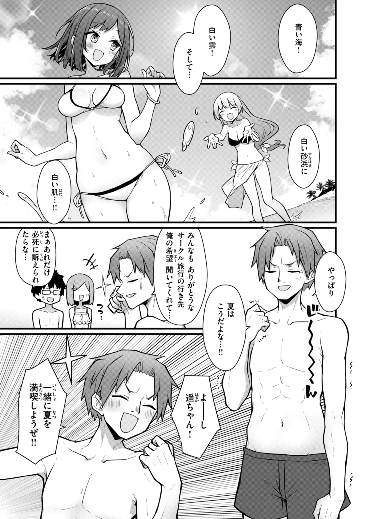 ぴーすふるふぇいす!【デジタル版限定おまけ付き】 53ページ