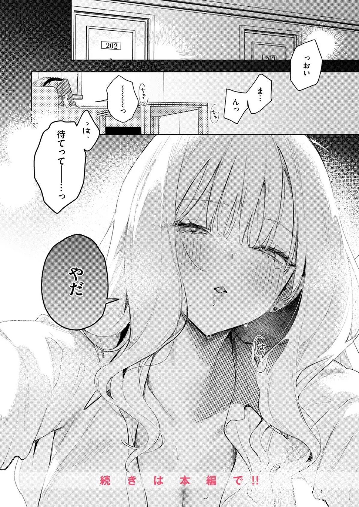 恋咲ちゃんにはかなわない！ 10ページ